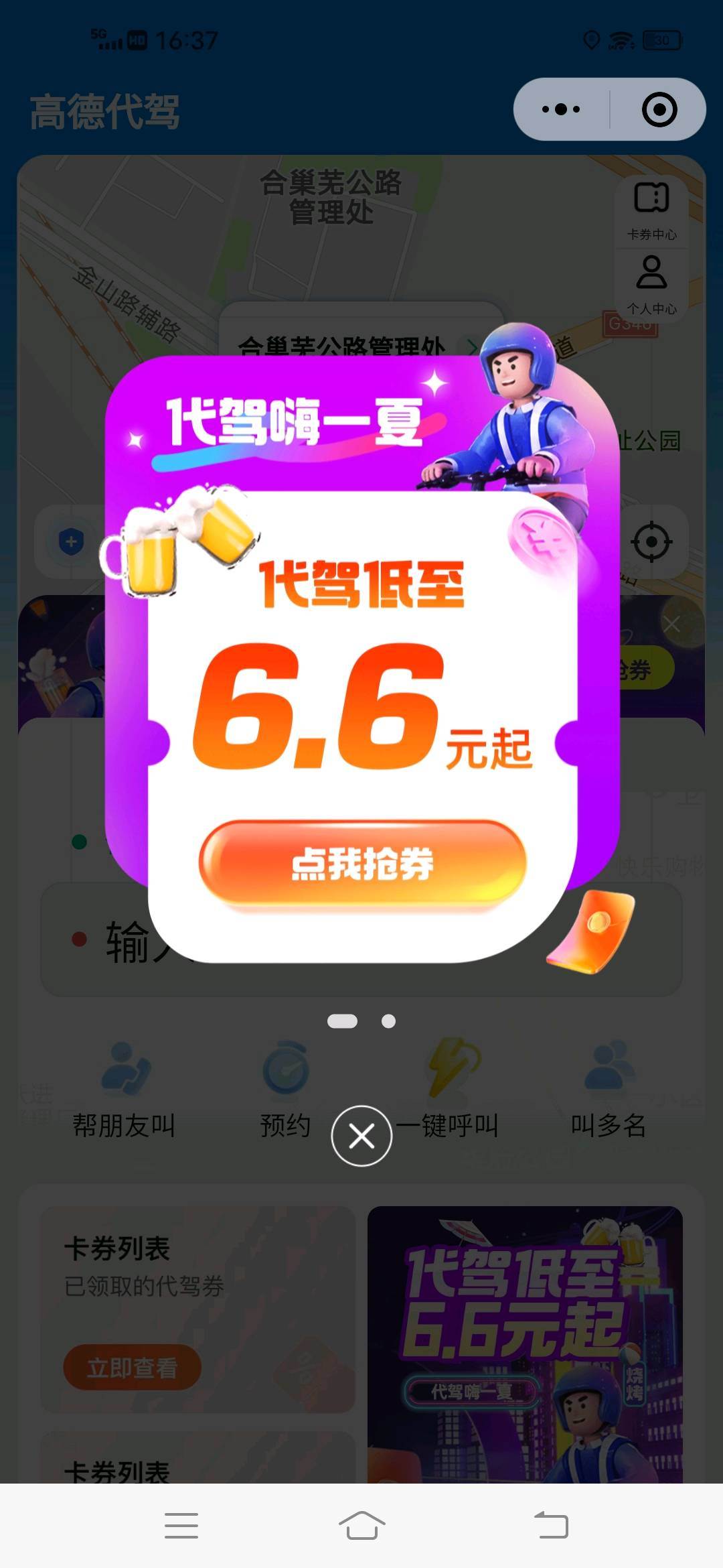 高先生其他供需高德代驾拍照