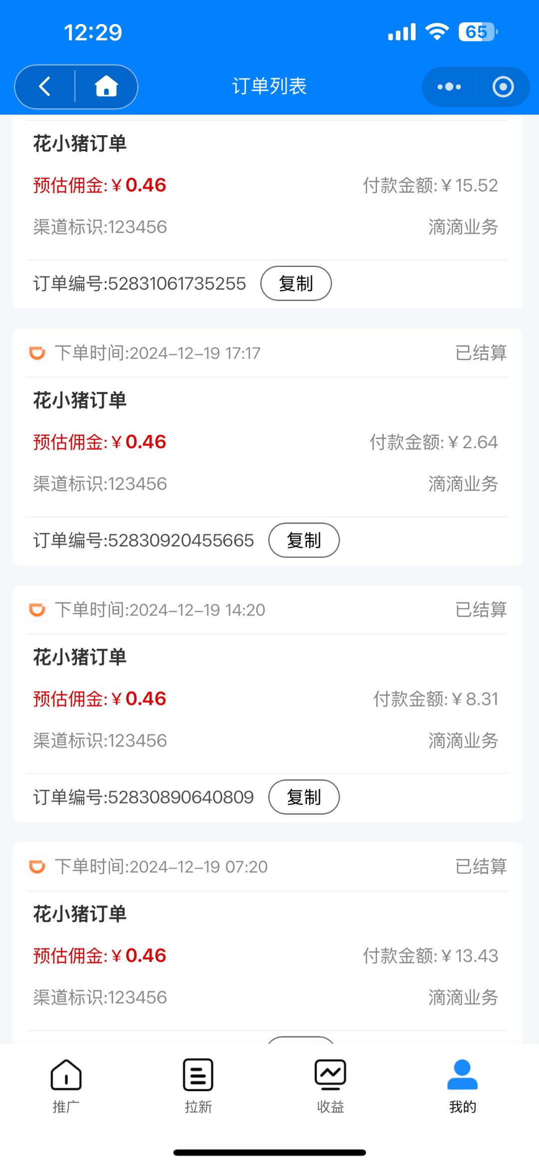 汤先生地推项目小小橙推广平台，永/久下级分佣，实时数据，美团美食