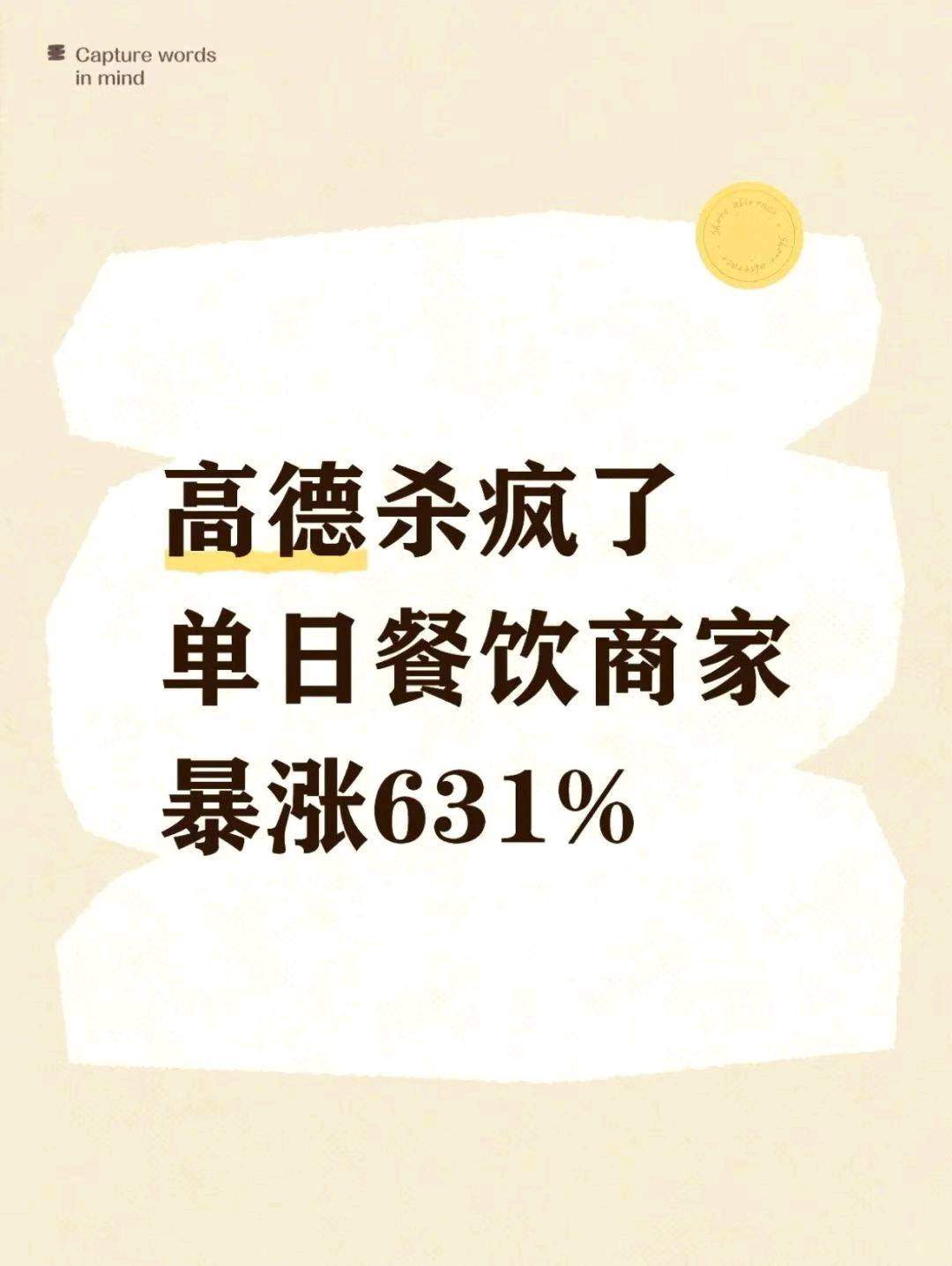梁斯平地推项目高德扫街榜