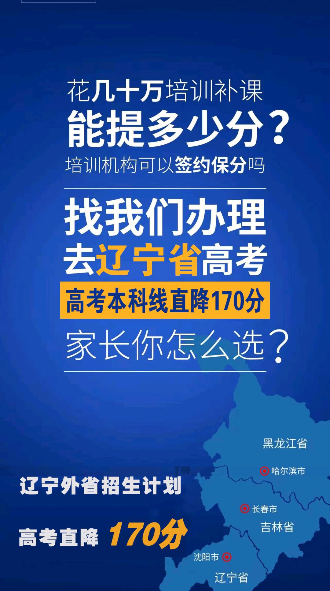 岳琪找合伙人初三学生 辽宁高考！