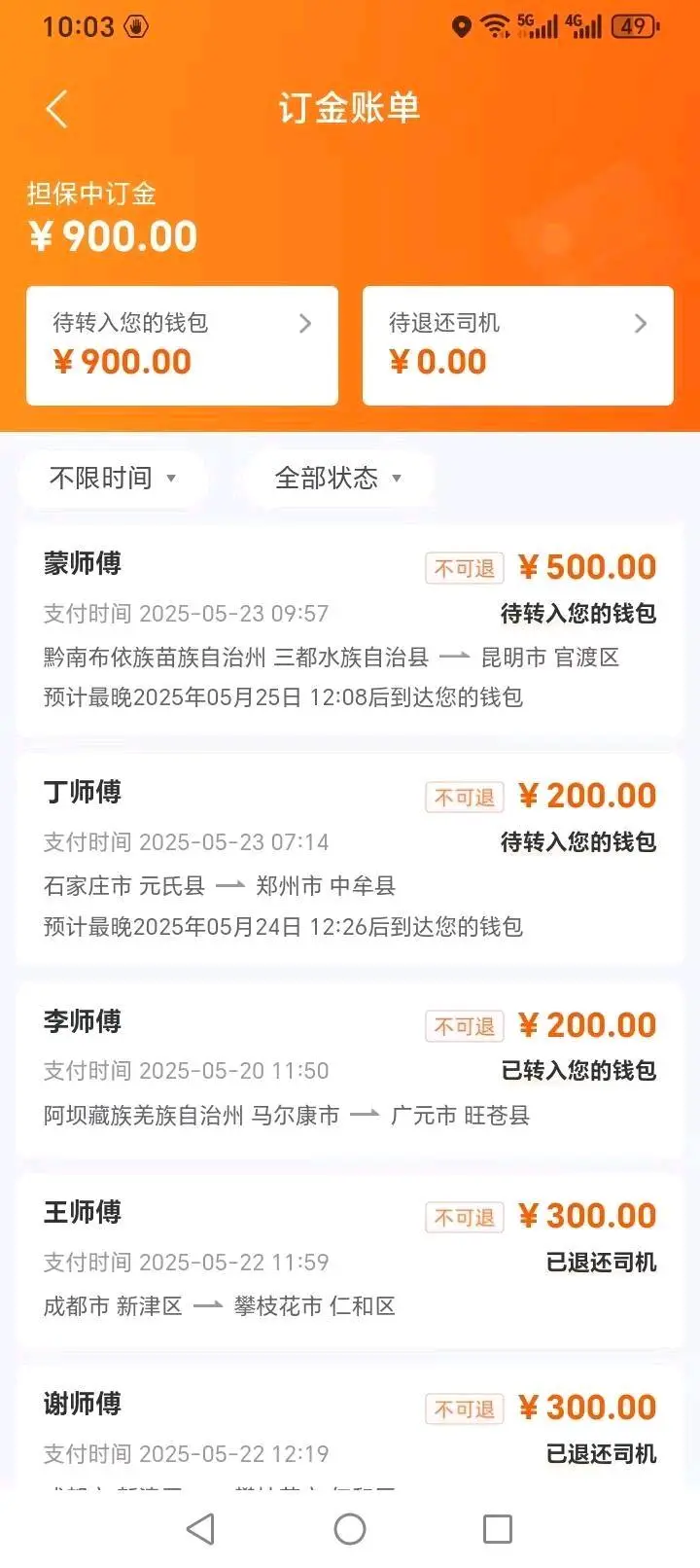 吴先生找合伙人Ai云物流