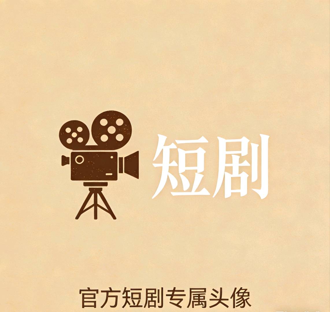 肖开心找合伙人手机广告项目，单机*，单条突破10米了，稳定产出，免费教学