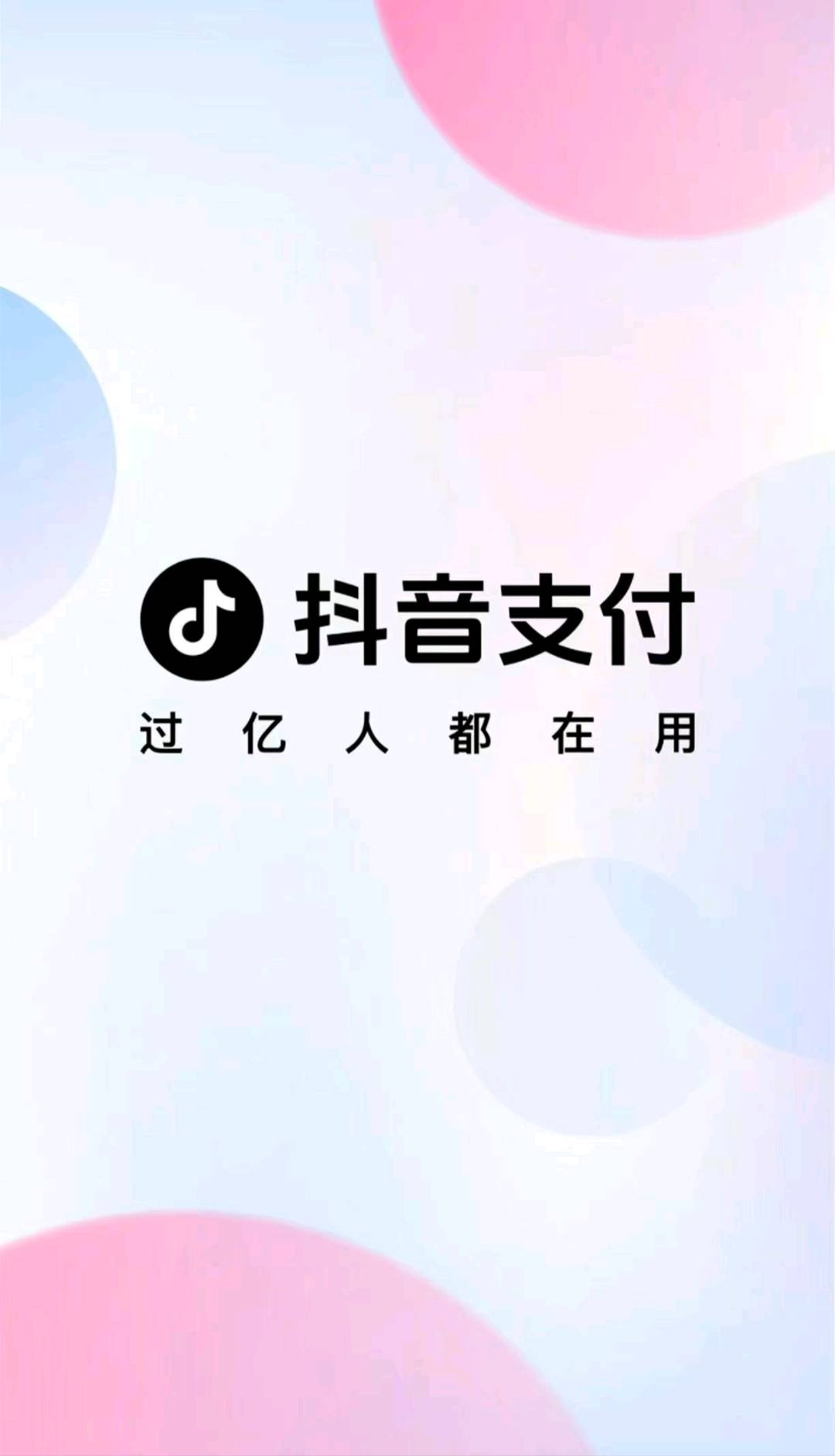 欧阳文找合伙人全国招募抖音聚合支付+抖音扫码点餐+微信小绿盒视频号团购+高德团购