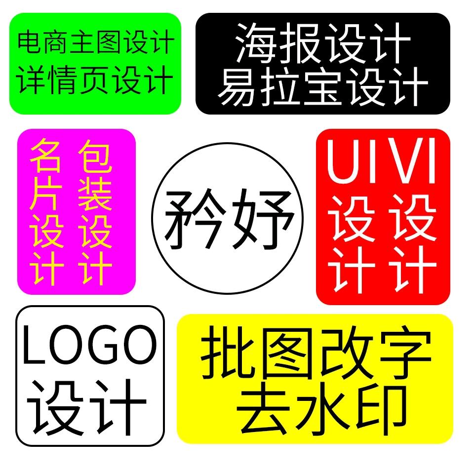 孔国豪乙方信息10人平面设计师团队寻求设计类订单