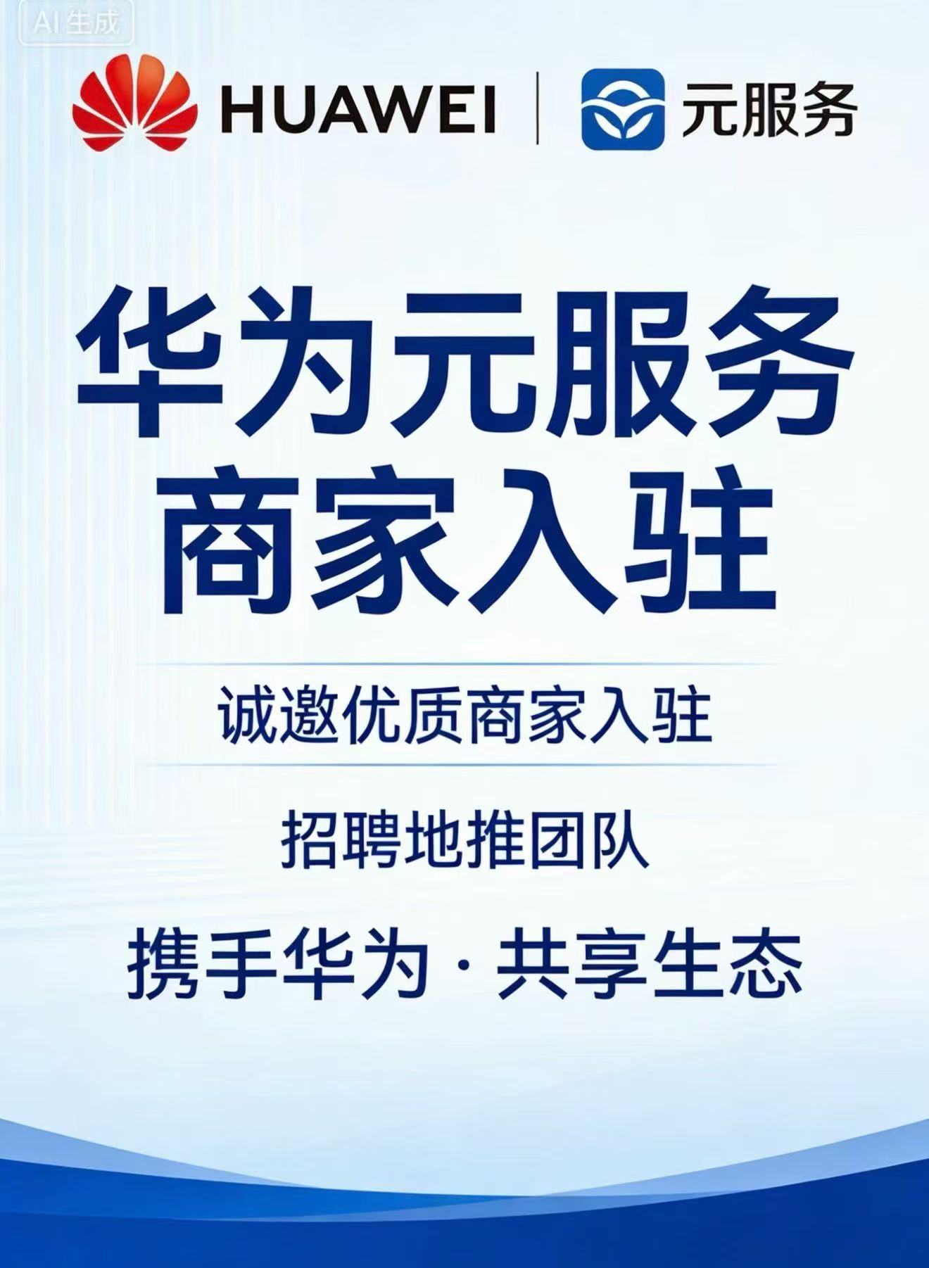李先生华为元服务寻找合作伙伴