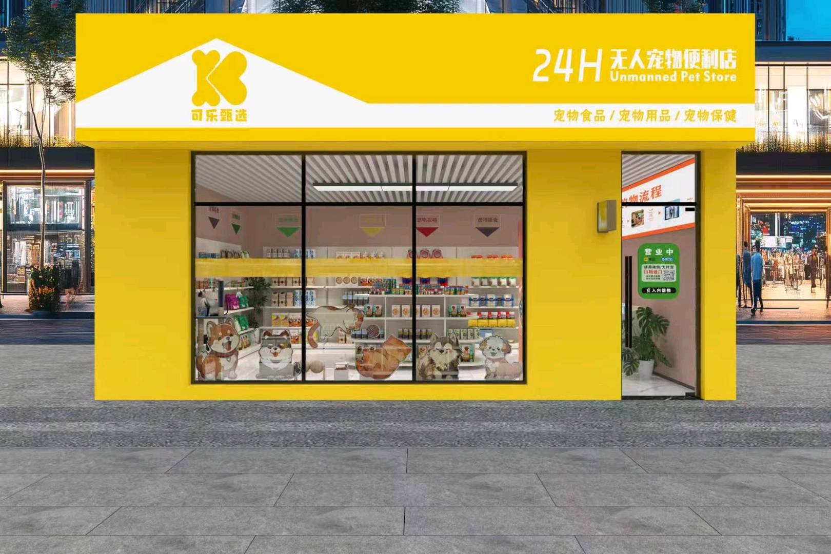 王先生宠物用品店城市合伙人