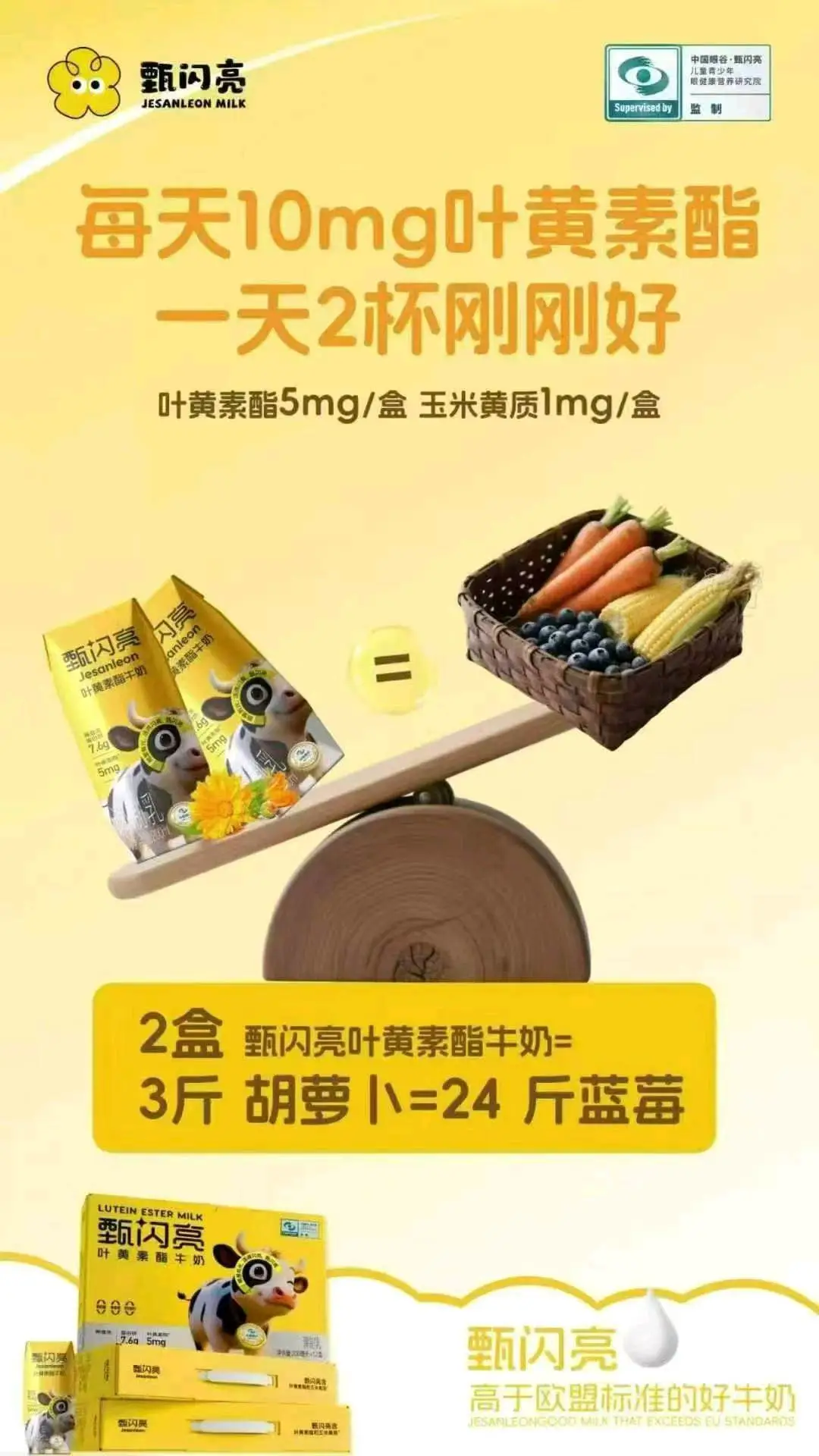 焦先生甄闪亮护眼牛奶招小区兼职合作伙伴