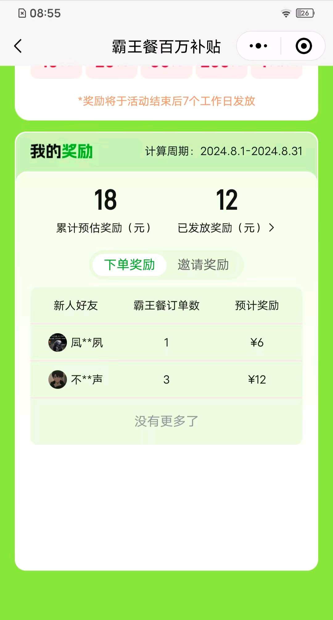丁先生其他供需让外卖小哥每单增收6~26元