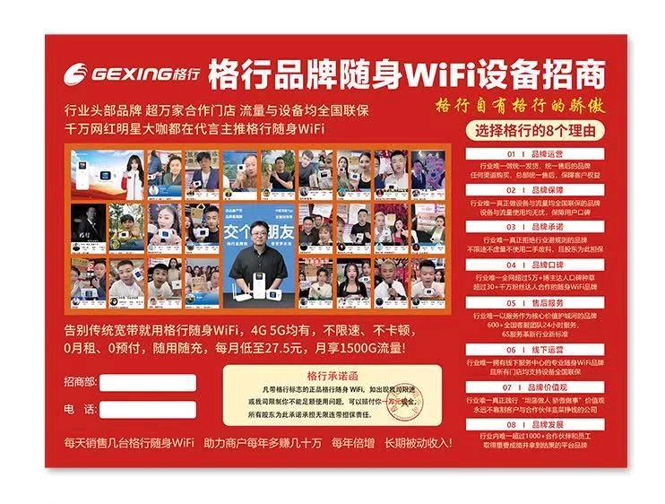 张伟找合伙人全国销品牌随身WiFi2025年寻求合伙人互惠共赢，招募线上线下合伙人