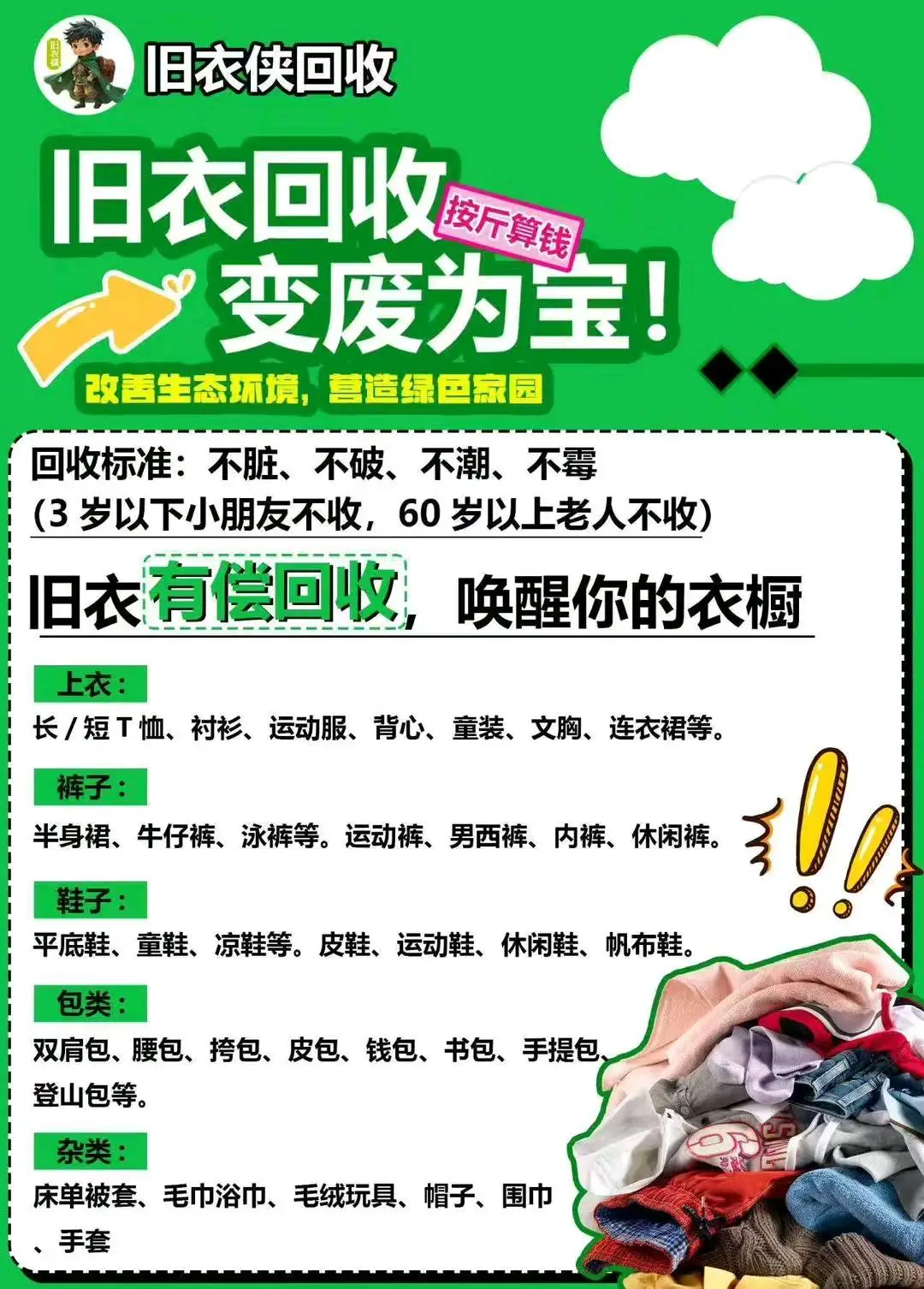 许先生找合伙人旧衣回收,顺丰免费上门取,全国招推广员!