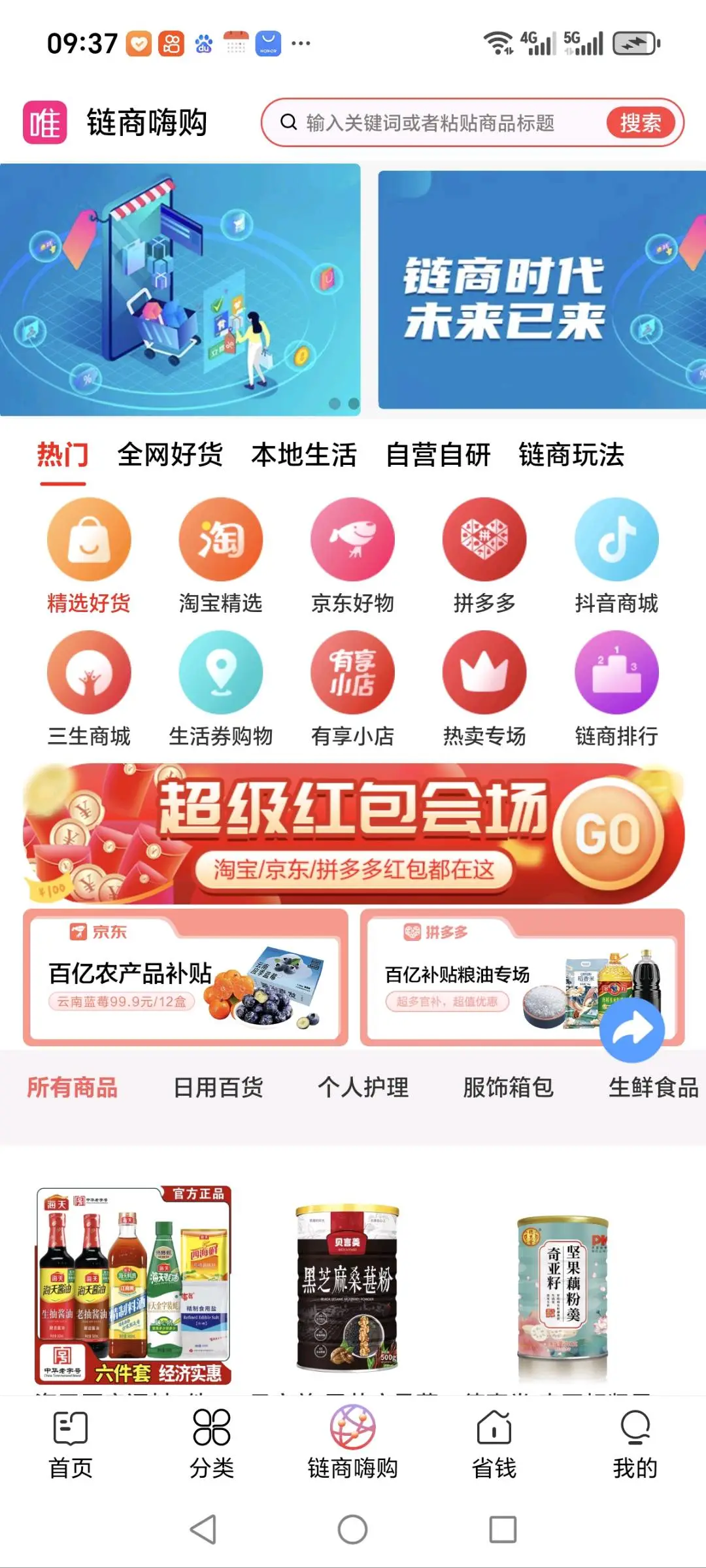 李先生找合伙人有享链商,链接当今社会互联网所有主流购物平台,操作简单易懂,包教包会