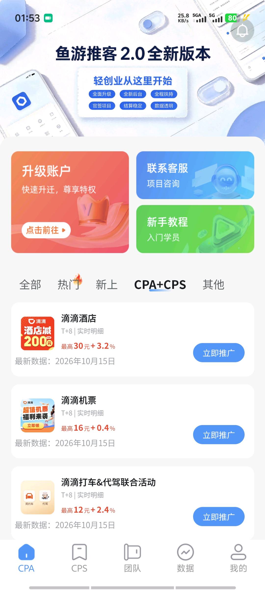 柳若晨地推项目鱼游推客全新2.0版本，老牌平台，全新项目，招募地推团队和网推渠道