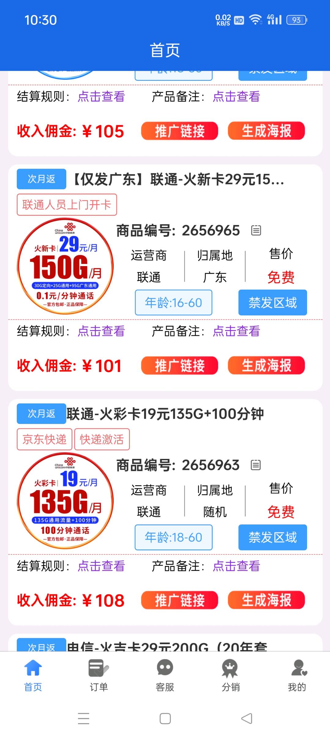 查先生地推项目