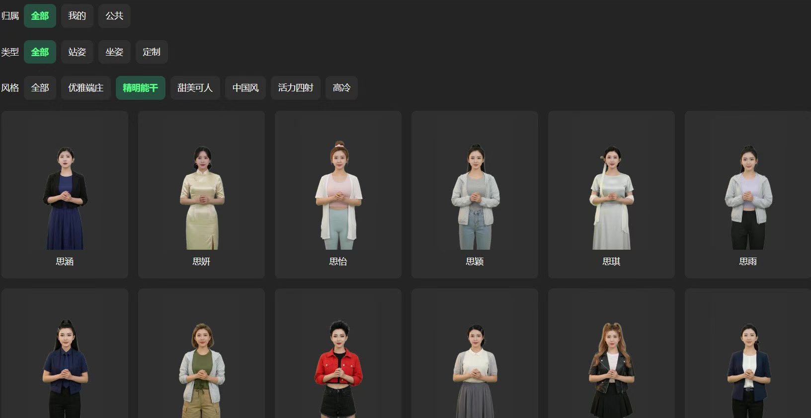 傅先生其他供需AI数字人直播项目