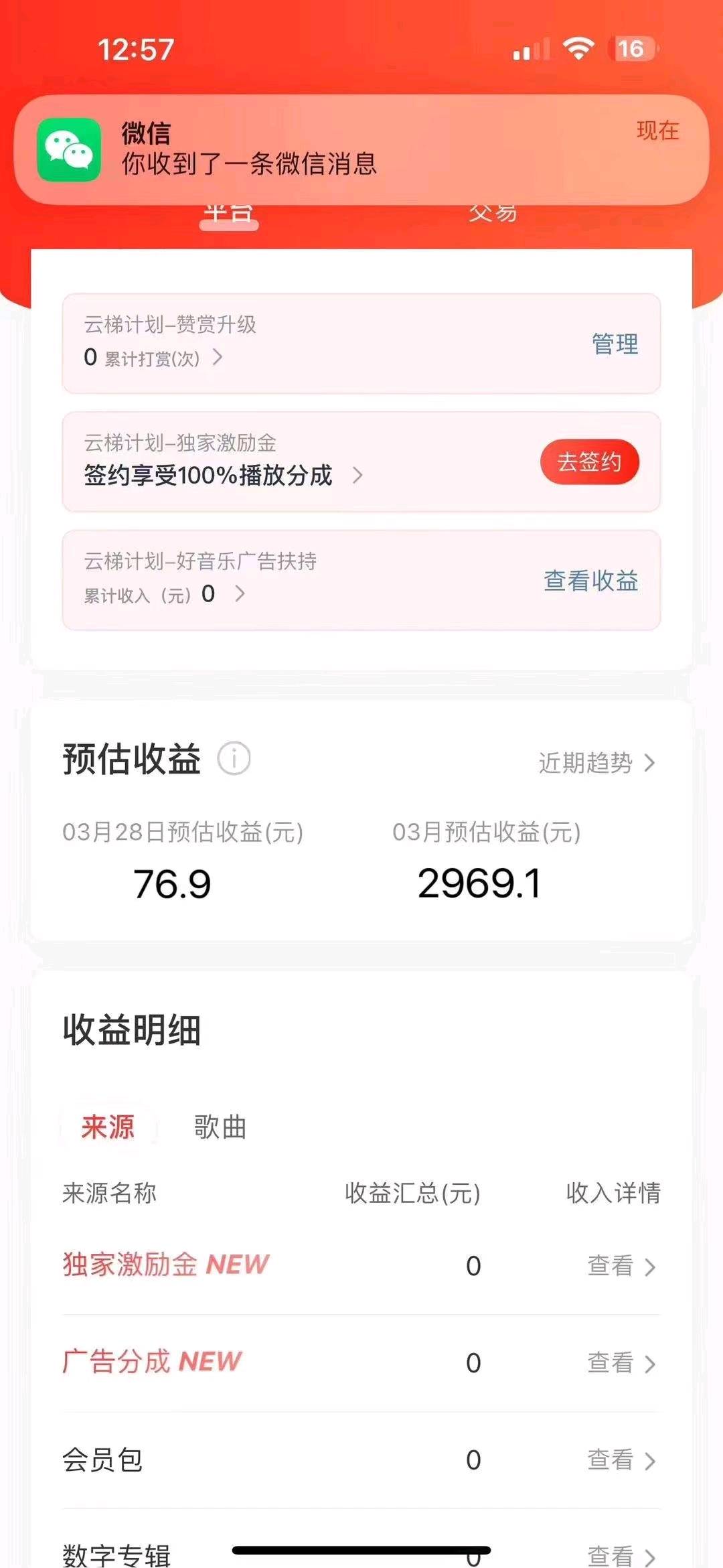 王剑斌找合伙人网易云听歌项目，先赚钱，后交费，长久稳定
