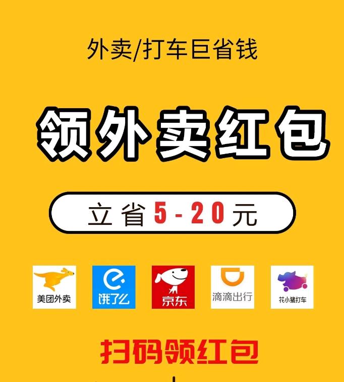 何伟豪其他供需外卖优惠券，美团外卖不倒，长期收益