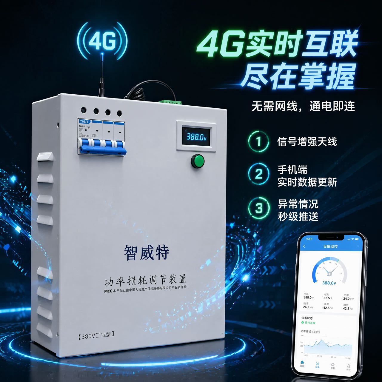 李先生地推项目2026纯绿色项目，省电节能优化