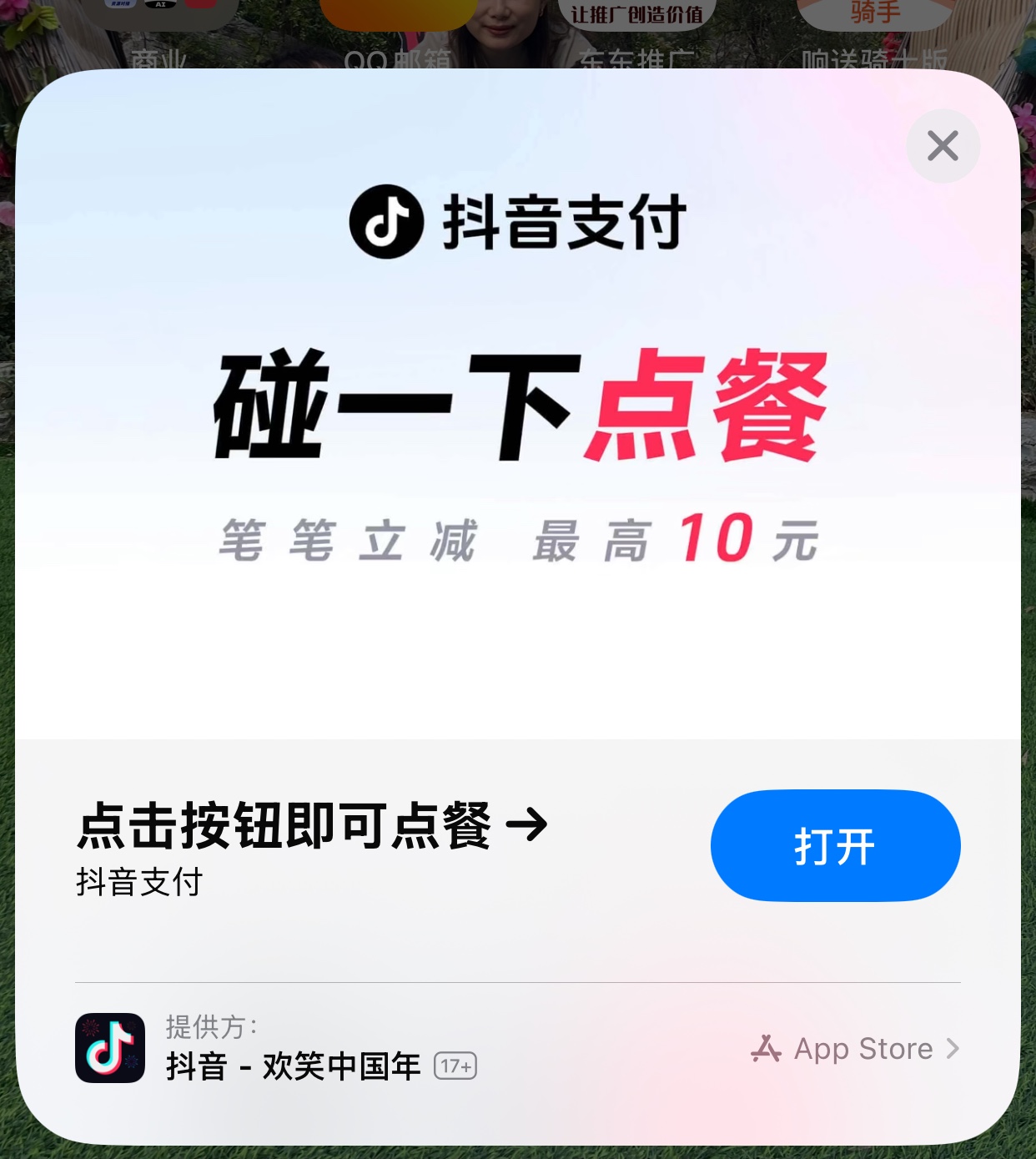 殷先生官方直签， 抖音支付·抖音碰点餐  视频号团购送京东/华为/高德小红书