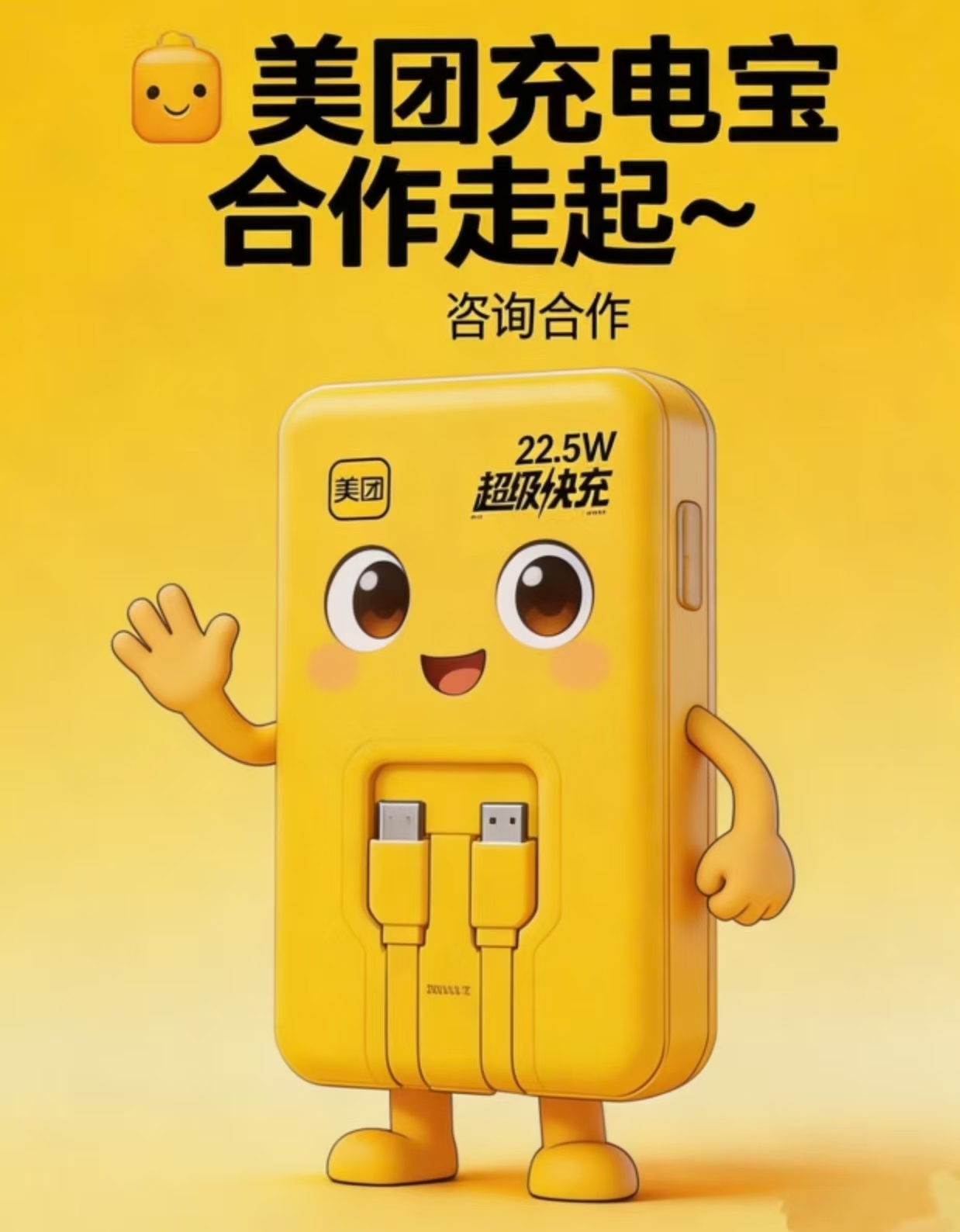 张松地推项目急招共享充电宝合伙人 · 日结高薪 · 多地高价区任选