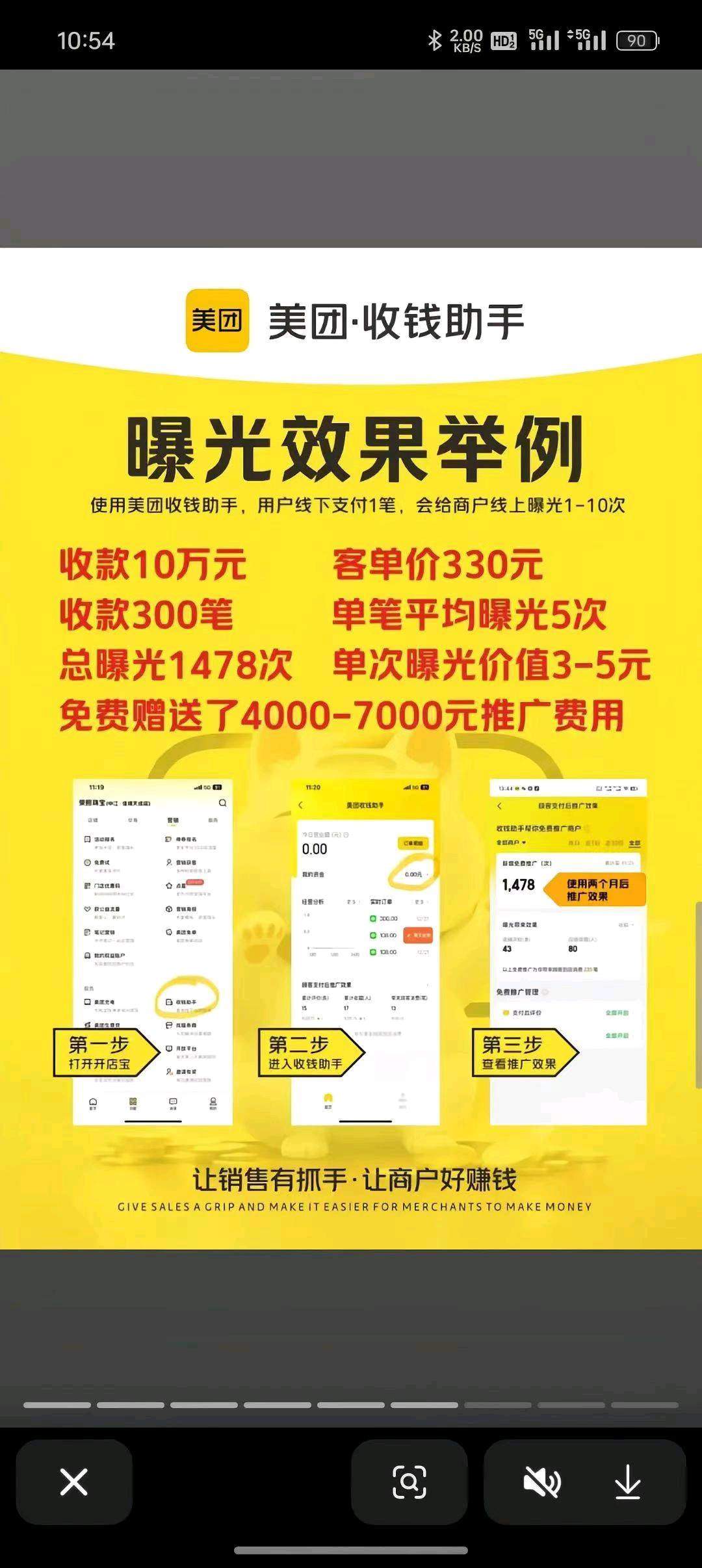 赵国涛地推项目美团收钱助手