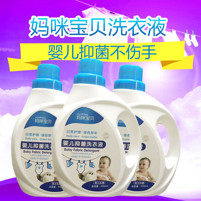 赵女士品牌货源妈咪宝贝洗衣液招代理，厂家直销2.8元一桶4斤，质量优性价比高！