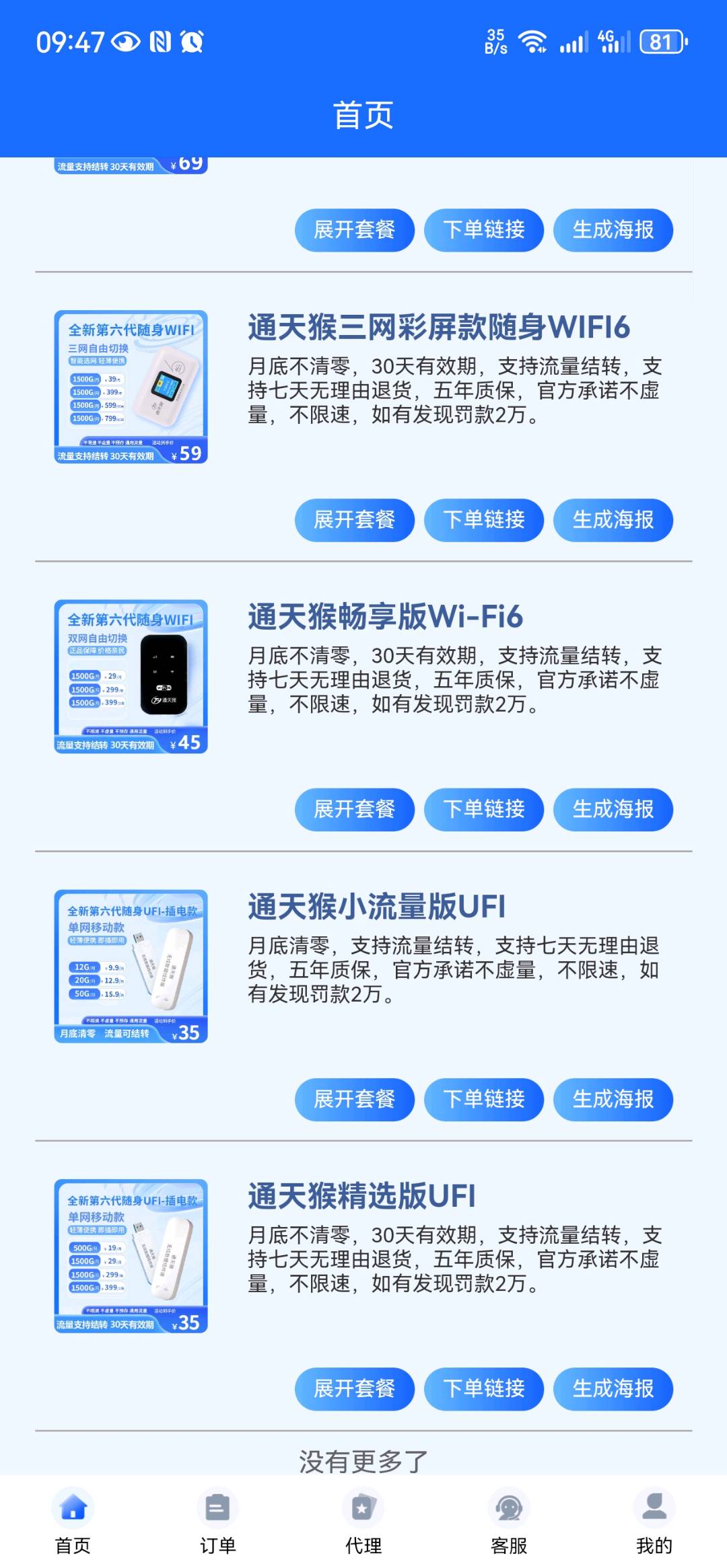 王先生找合伙人通天猴随身WiFi全国招商，0元加盟代理商