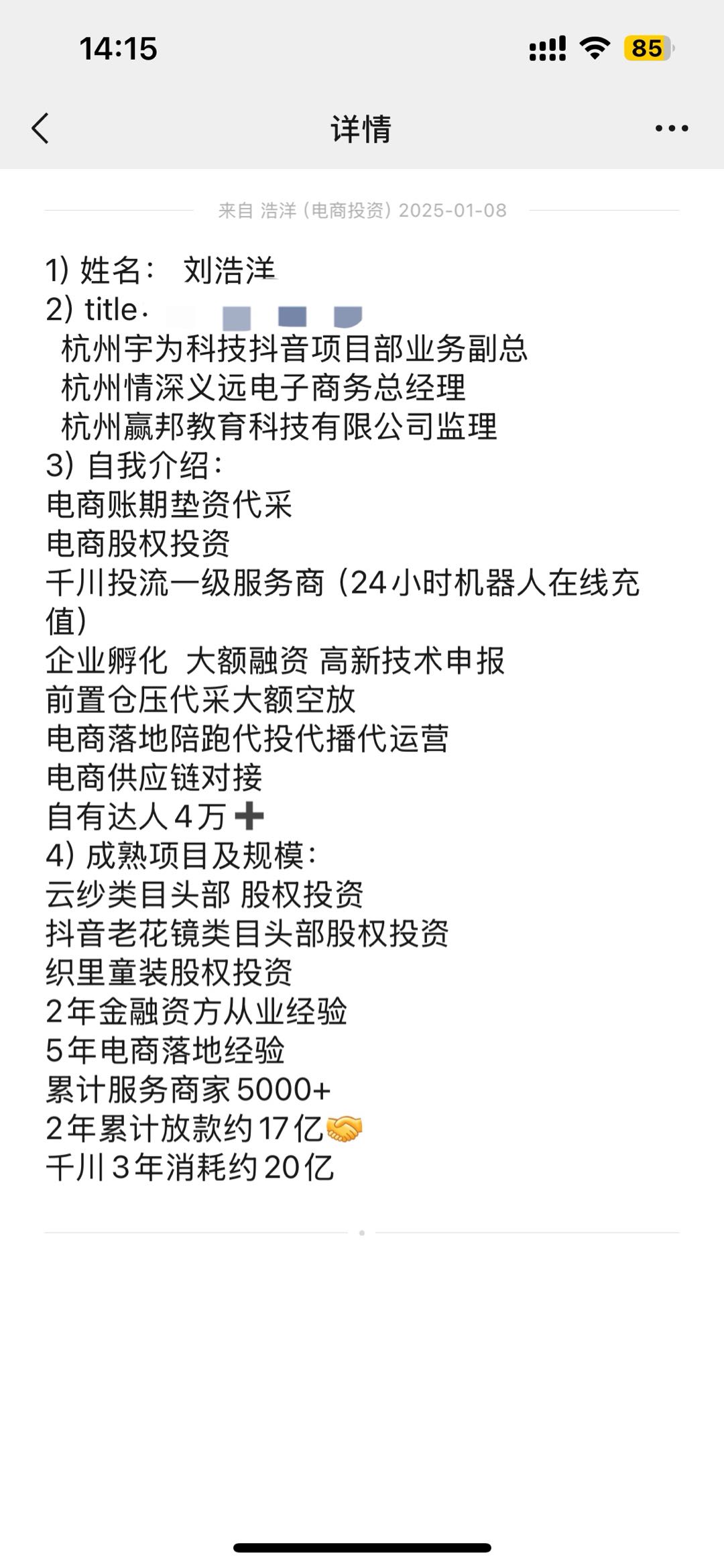刘先生优质甲方提供电商资金，赋能头部达人超过40，专业赋能需要成熟电商和达达人资源