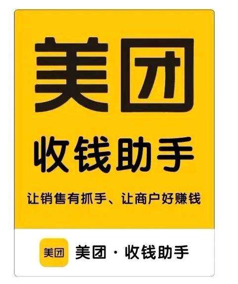 曾先生地推项目美团收钱助手 直签万15分润，装码牌300/日结，提供美团工号。