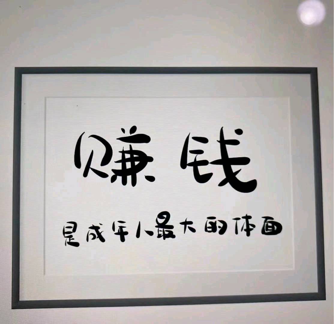 刘先生找合伙人看视频，看广告赚米，招募合伙人及个人，实现共赢，不收取任何费用