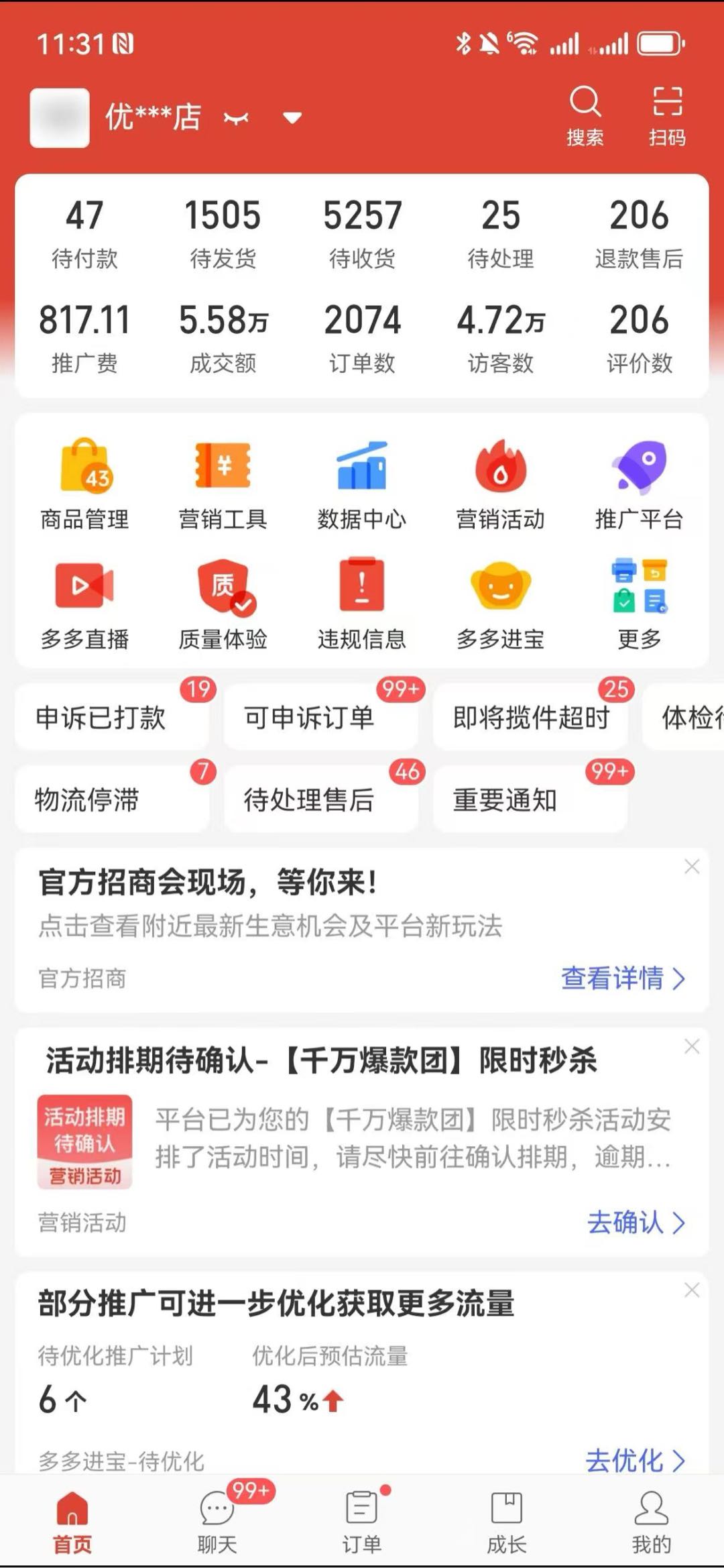 卢秋宏找合伙人拼多多合作 专业运营老师全程带 不收费利润分成 2天起店见效果