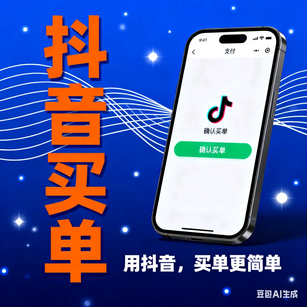 周振找合伙人抖音买单和抖音聚合支付业务