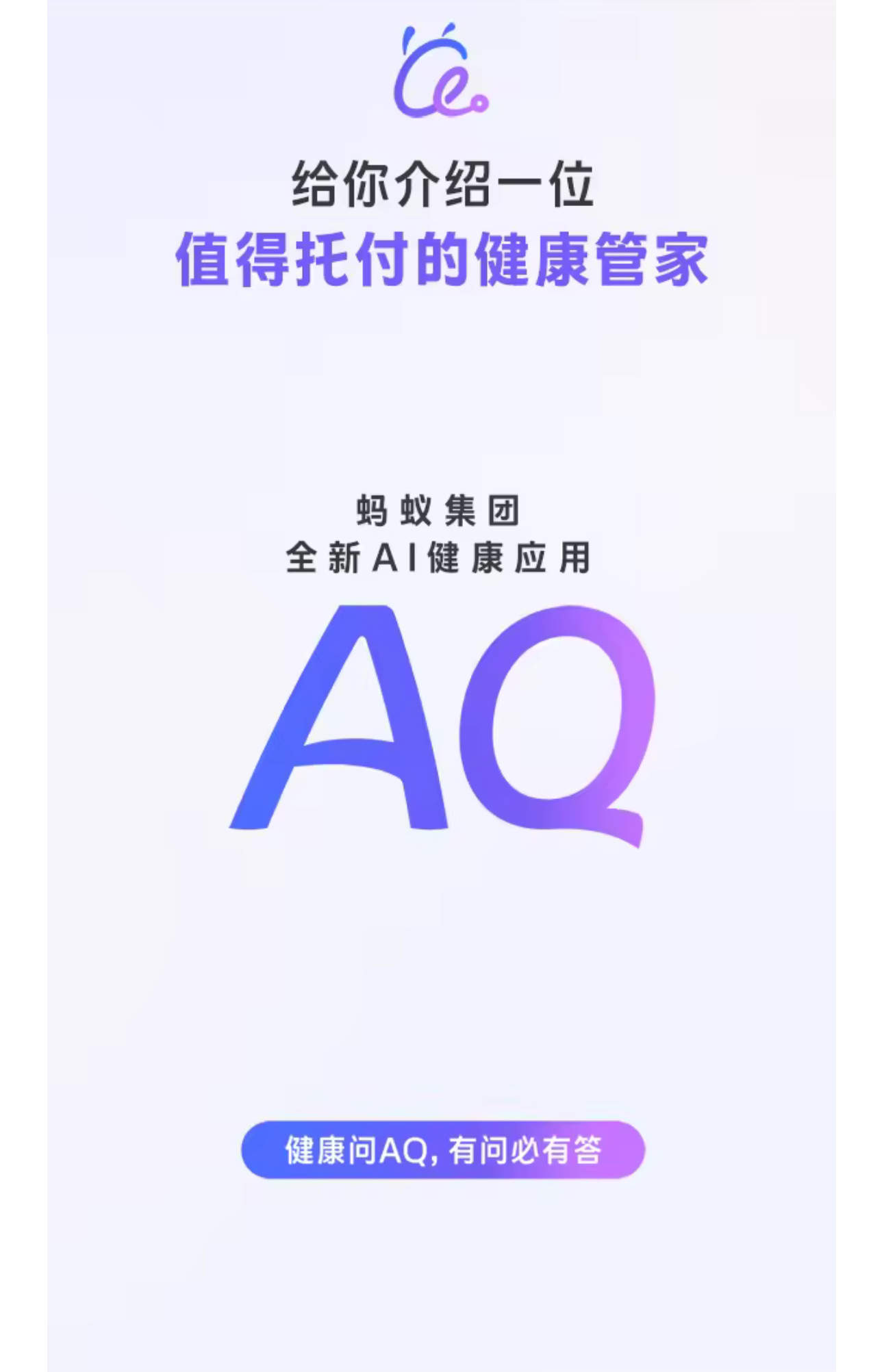 秦先生地推项目蚂蚁集团AQ健康APP拉新-佣金置顶
