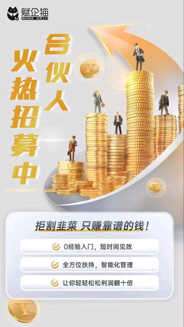 王卿找合伙人赋企猫 一家全品类企业服务招竞标交易平台