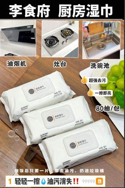 王顺品牌货源李食府厨房湿巾