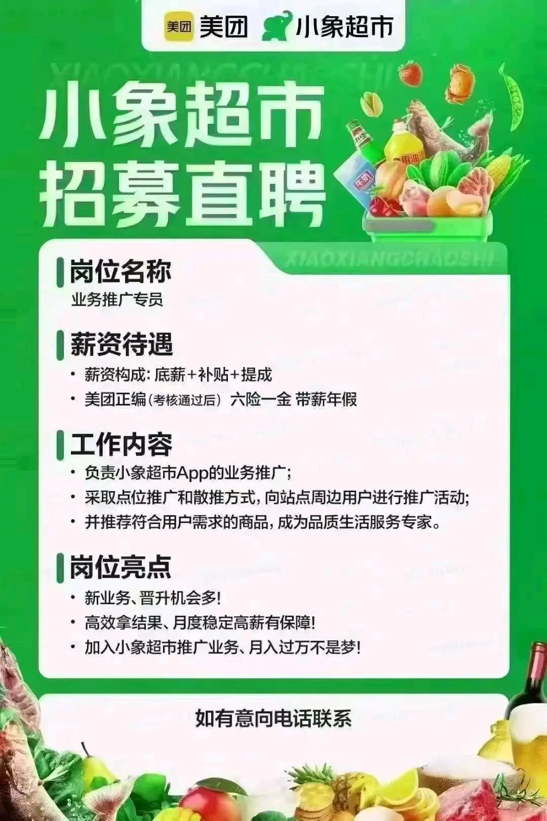 田新宝其他供需美团小象超市推