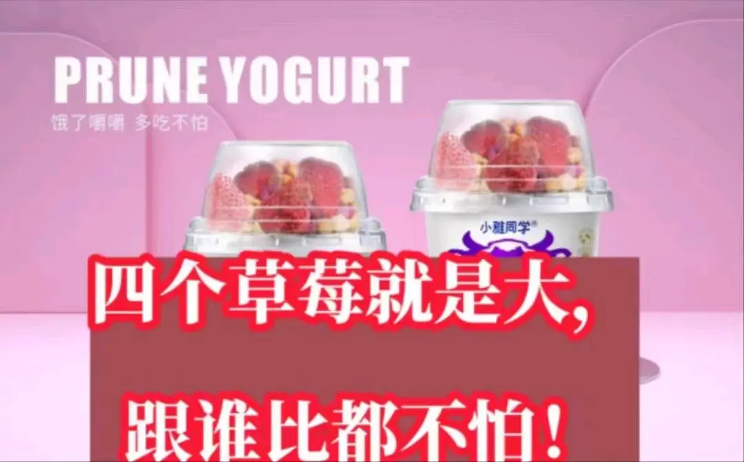 邢先生小雅同学搅拌酸奶