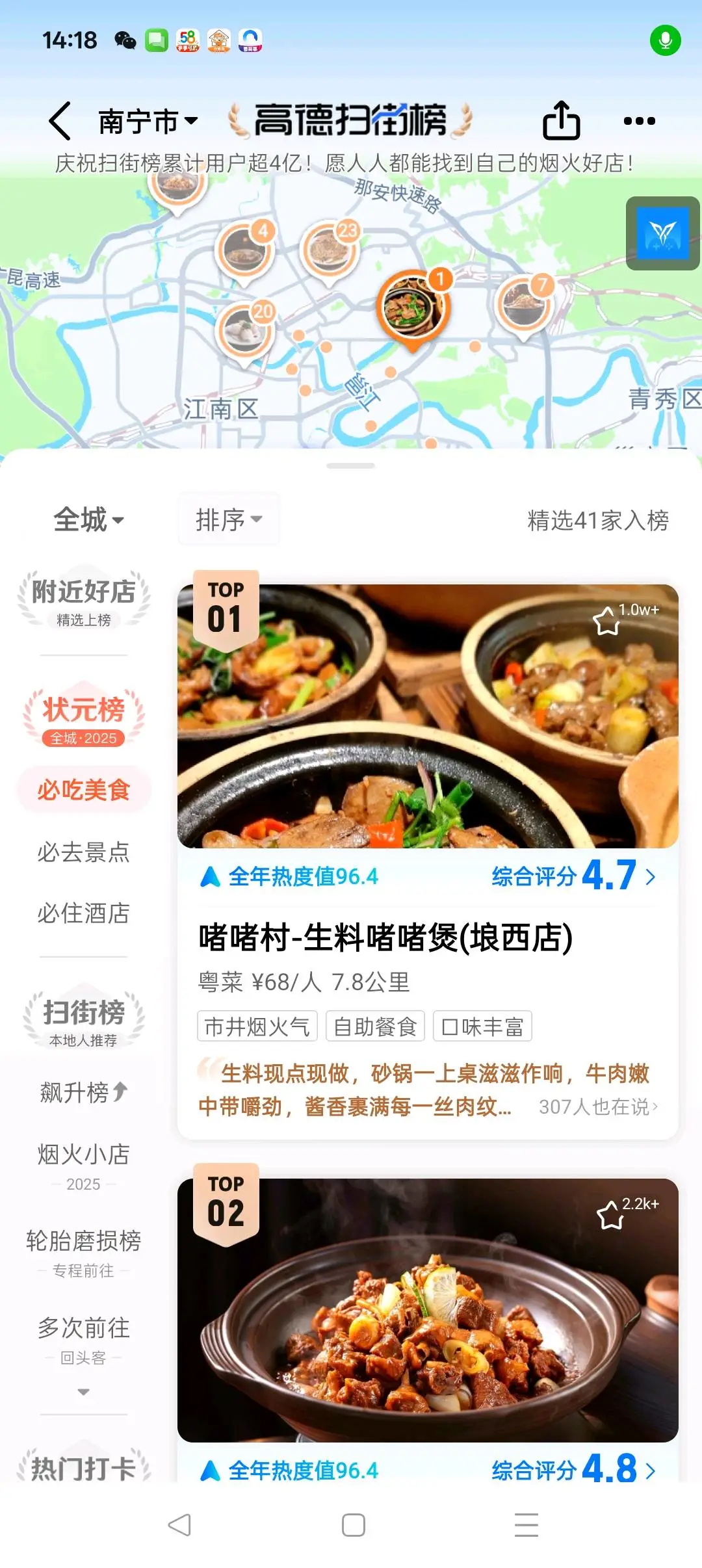 黄昶贵地推项目高德扫街榜,市场空白 2025年地推新风口