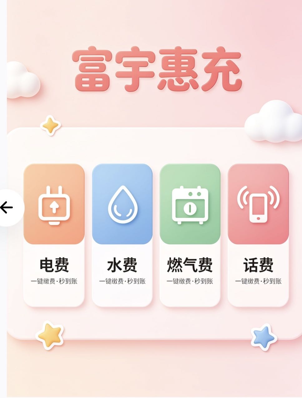 陈先生找合伙人我提供：免费加盟专业缴费平台，寻私域流量/实体店主/副业者合作