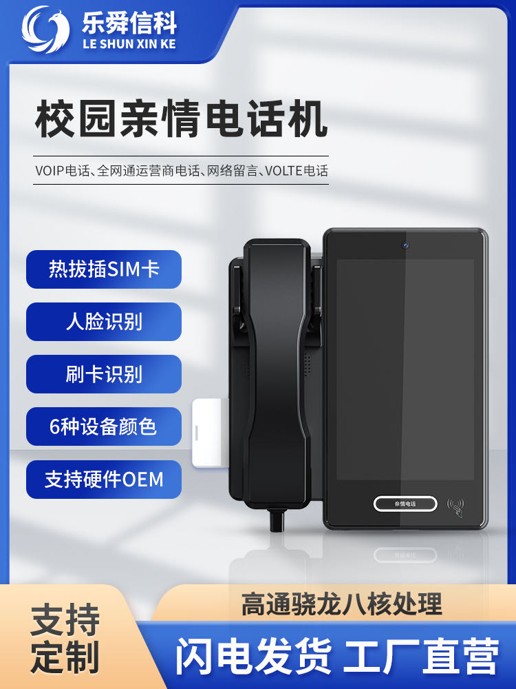 江先生乐舜科技 提供智慧校园硬件设备，寻分销商，服务商，合作伙伴