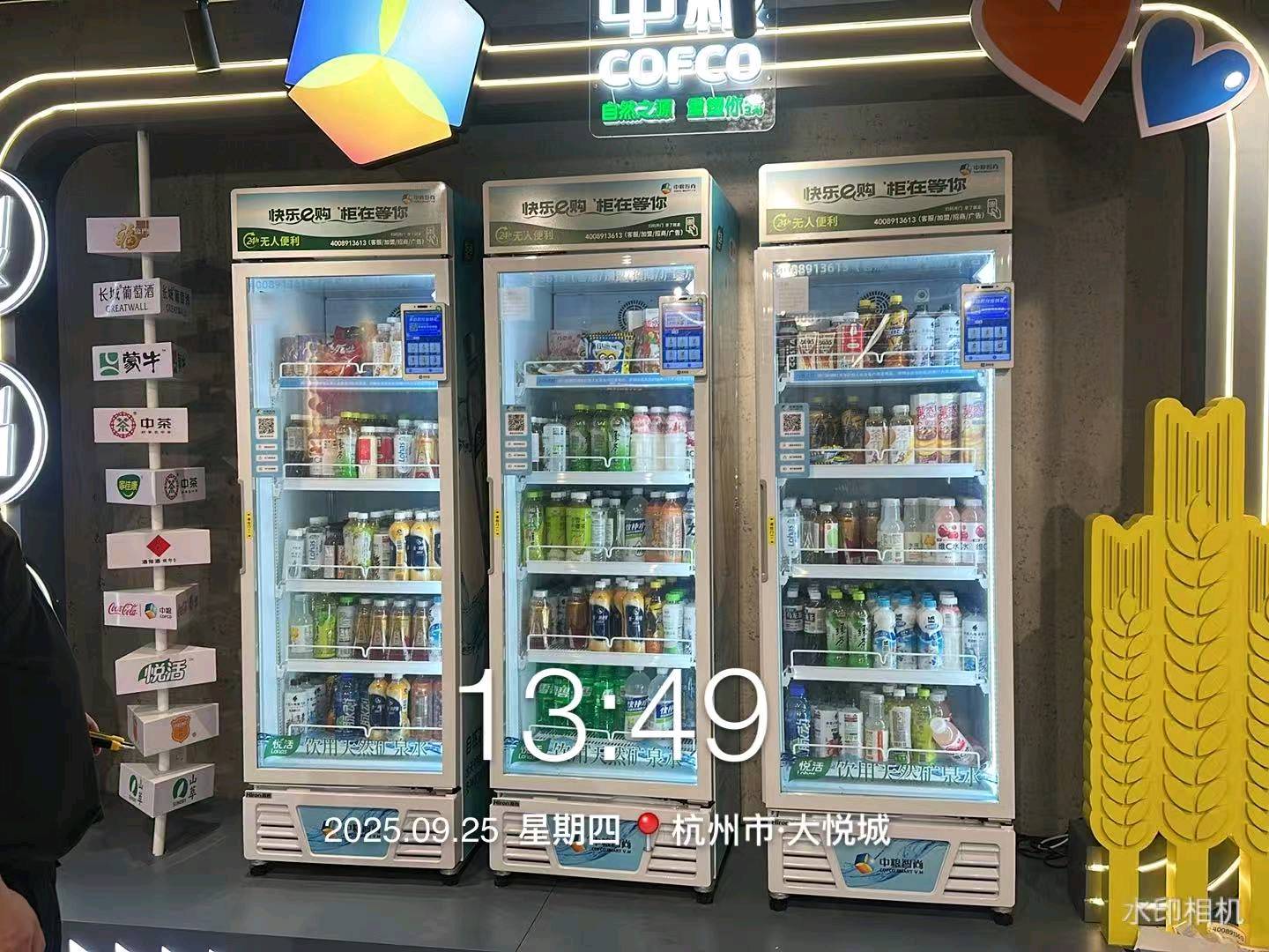 陈先生地推项目中粮无人柜投放