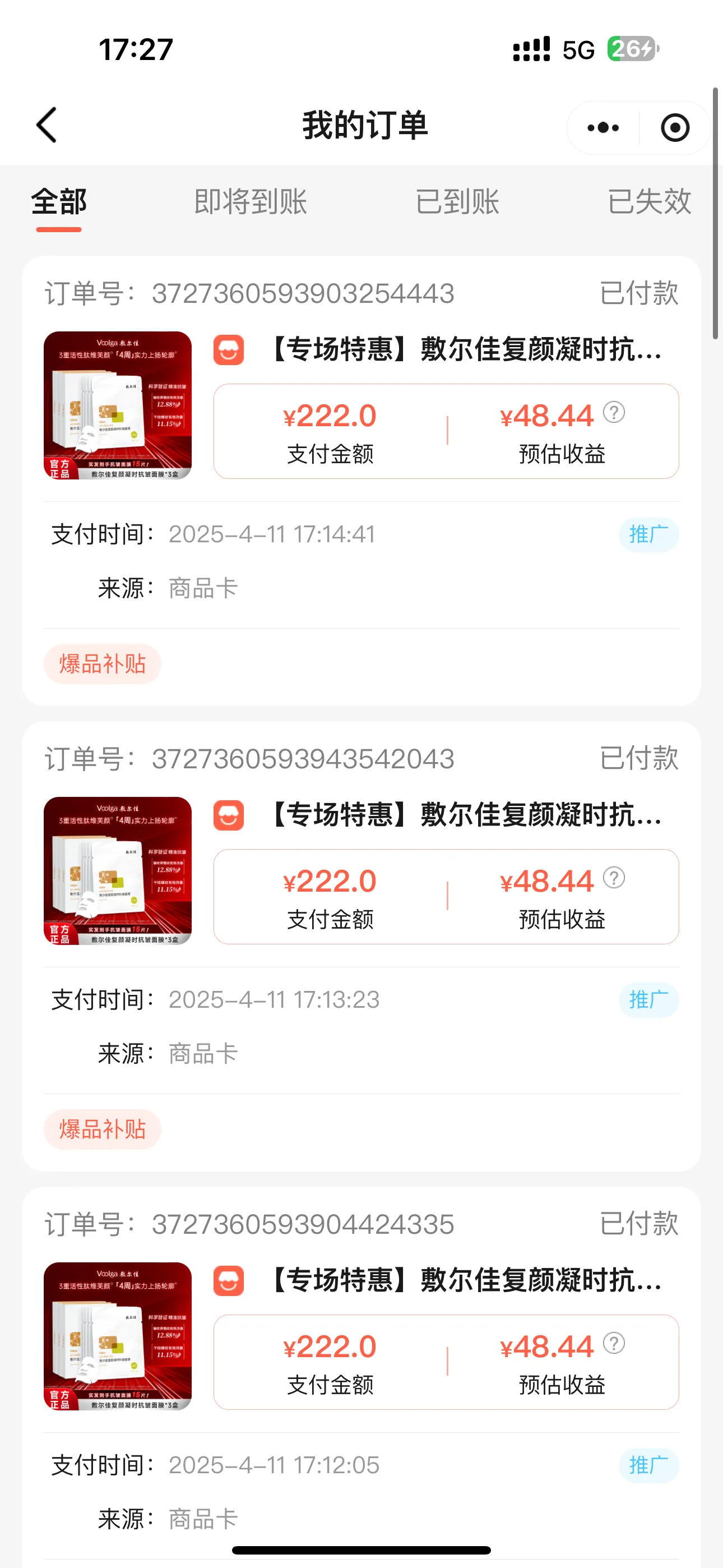 马女士知买微信小店推客招募合伙人