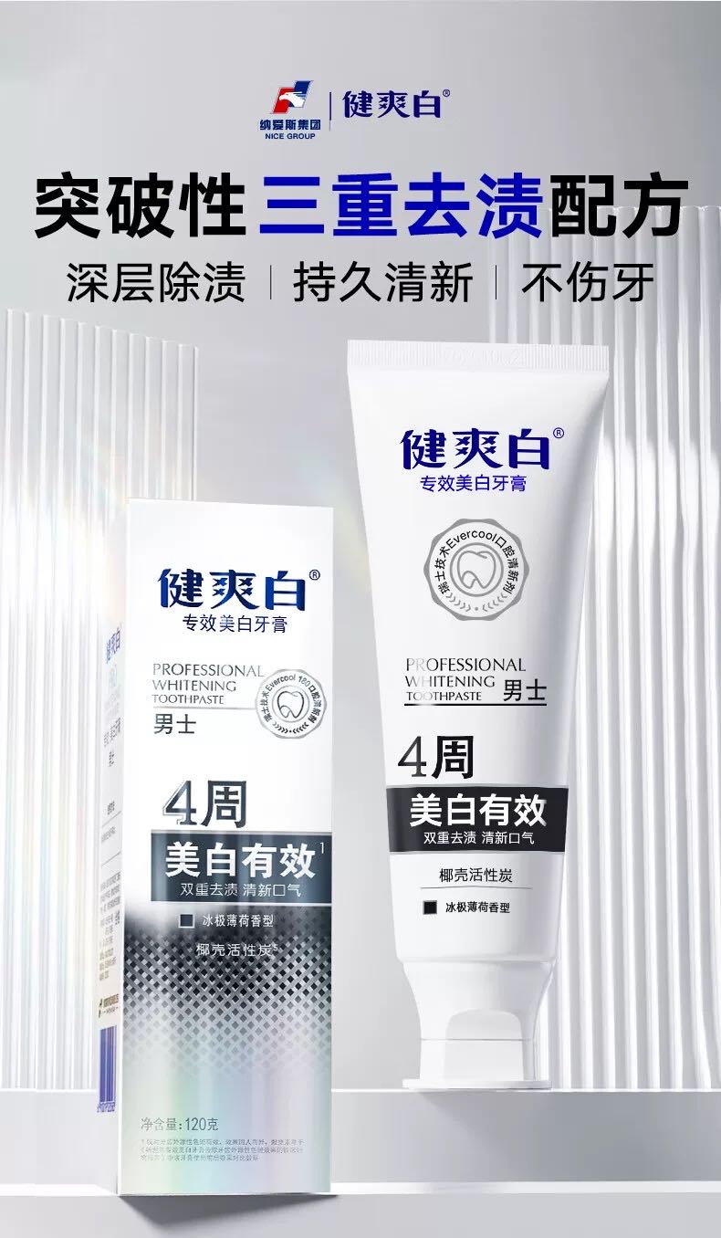 陈先生品牌货源纳爱斯集团健爽白牙膏和沐浴露处理