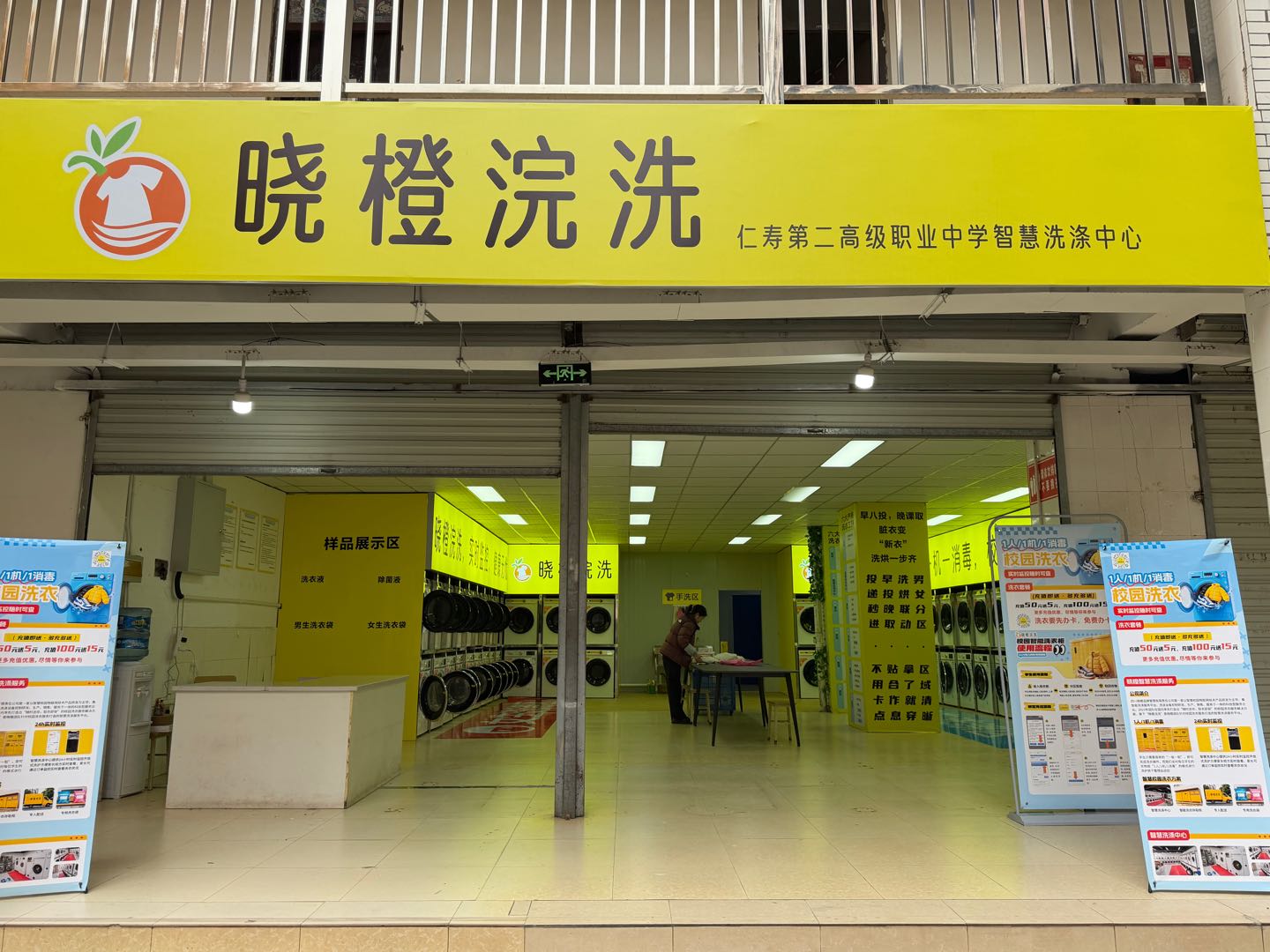 李长波高中校园智慧洗衣房，不卖产品，设备全出