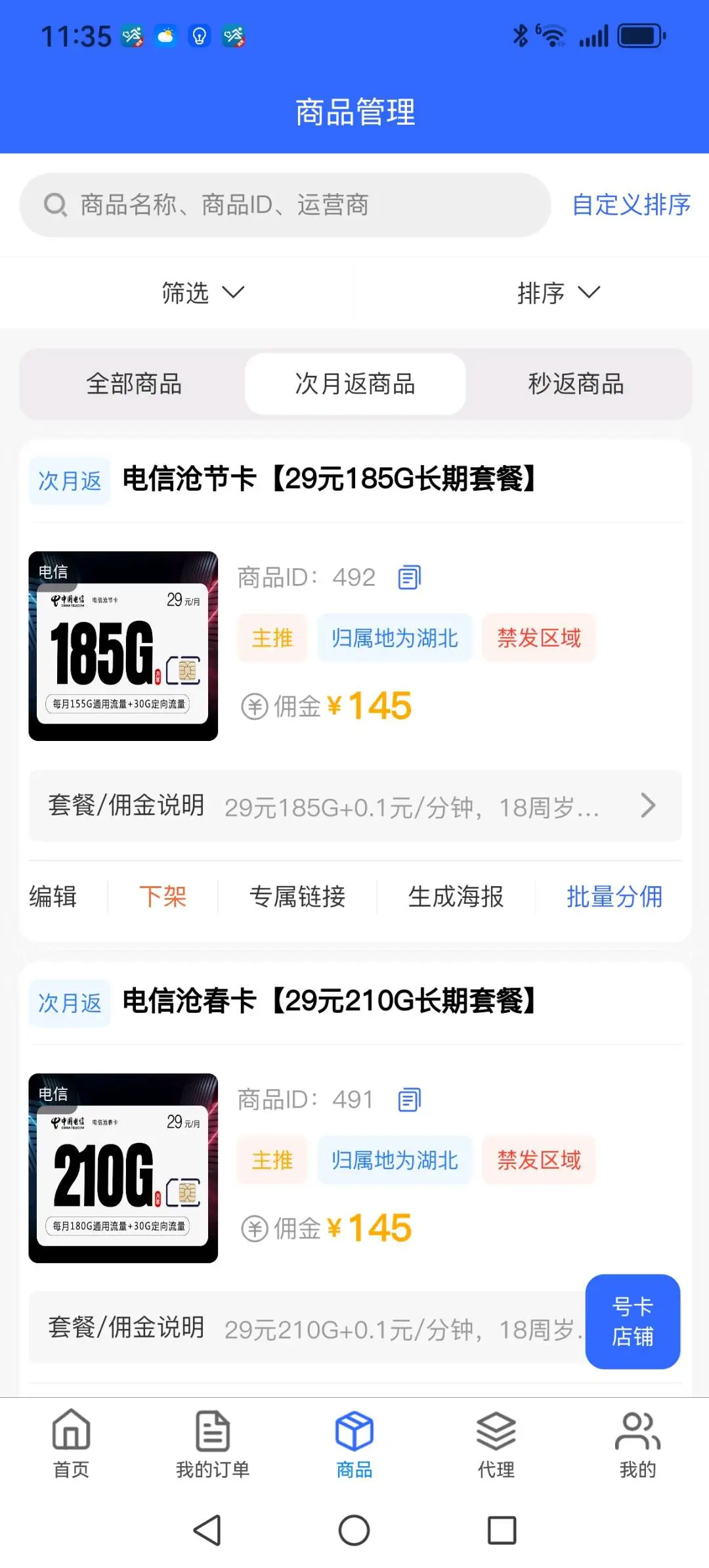 刘先生地推项目