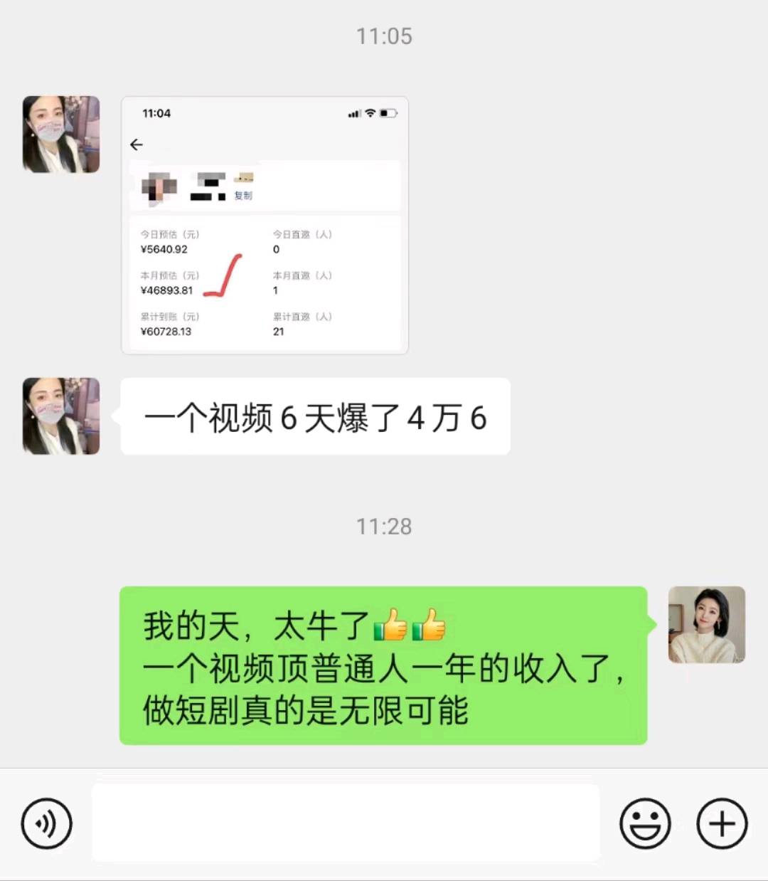 傅建武找合伙人短剧推广，寻找有执行力，真心想赚钱的