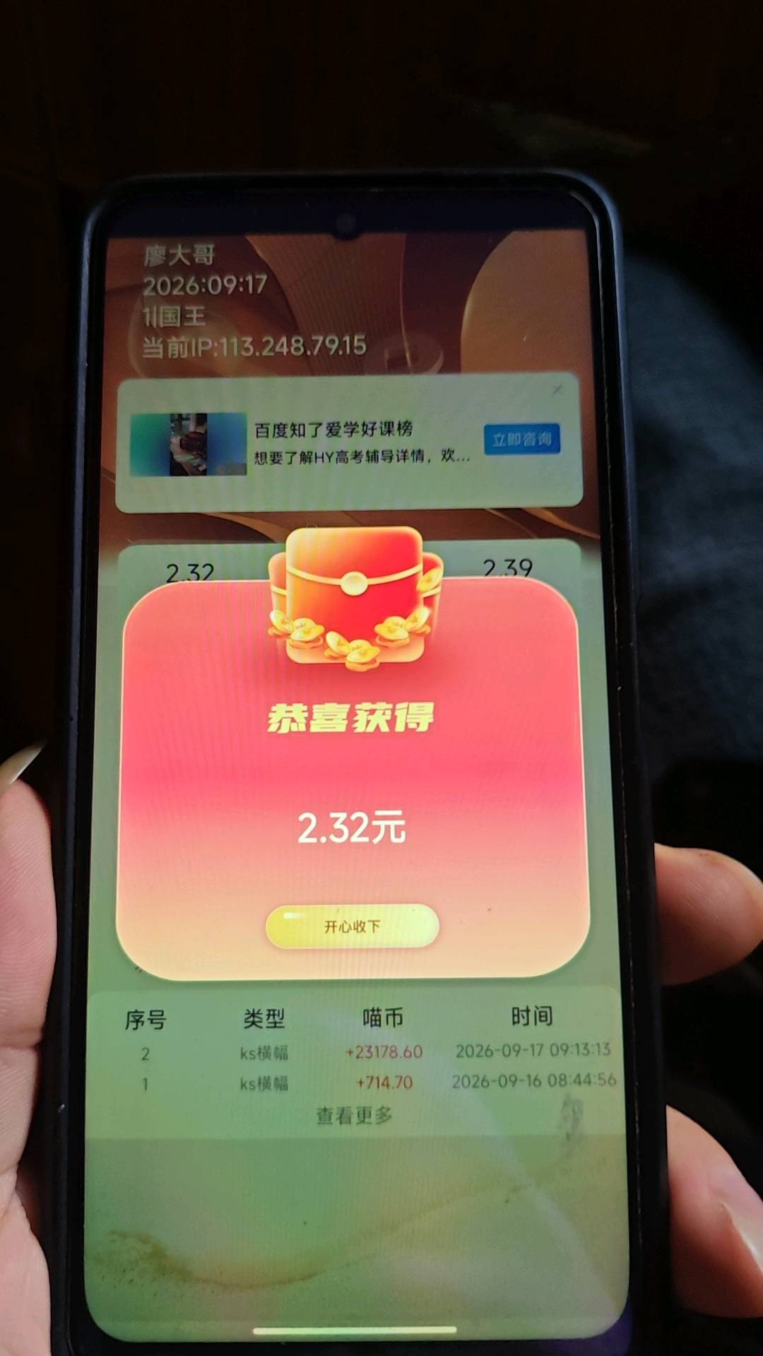 廖华其他供需手机看广告项目,单机正常生产25-50+每天10分钟搞定