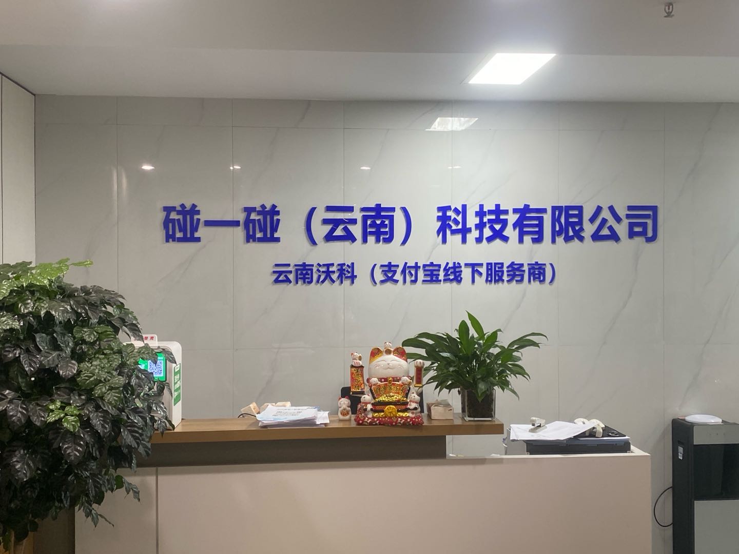 赵先生其他供需支付宝碰一碰支付设备安装项目招募地推团队