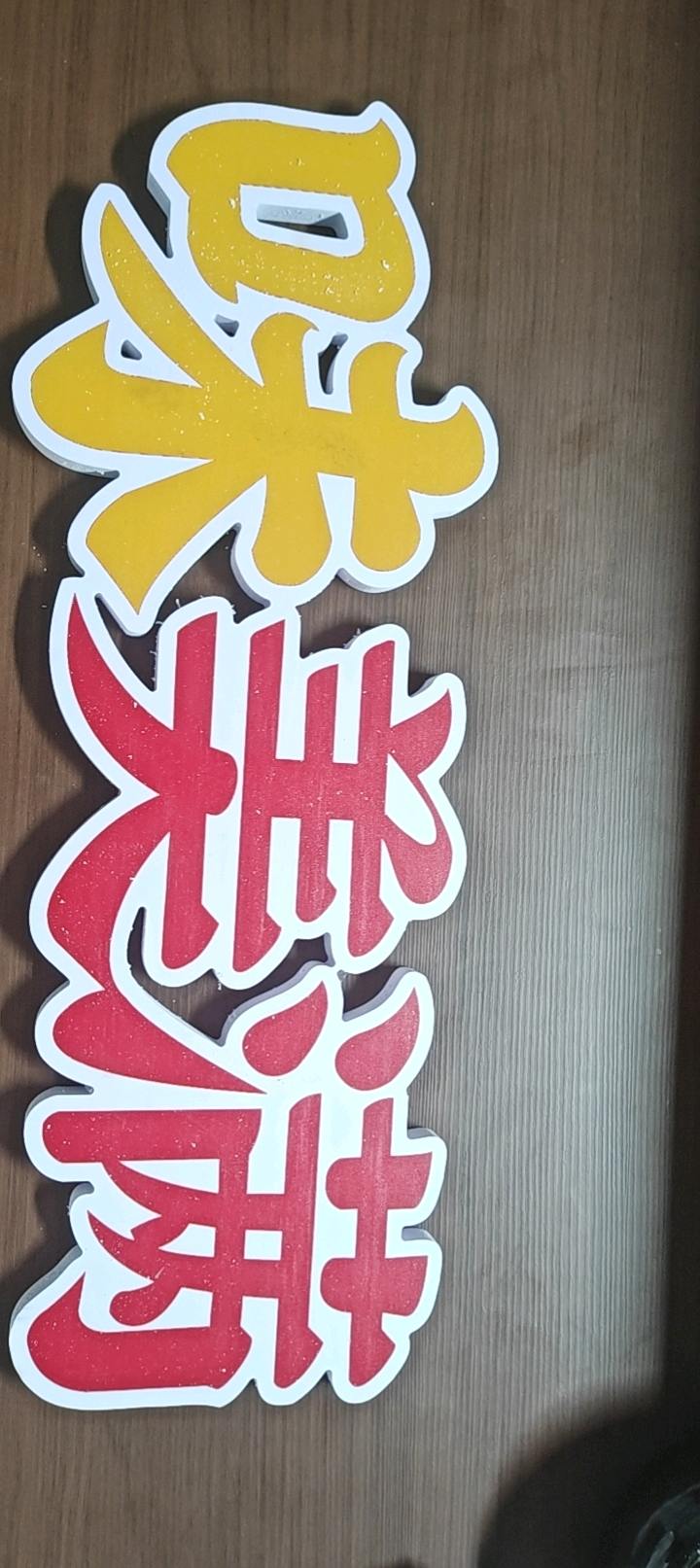 刘海地推项目本公司收全国中餐店,火锅店,烧烤店商家加入抖音来客团购,品牌云连锁模式