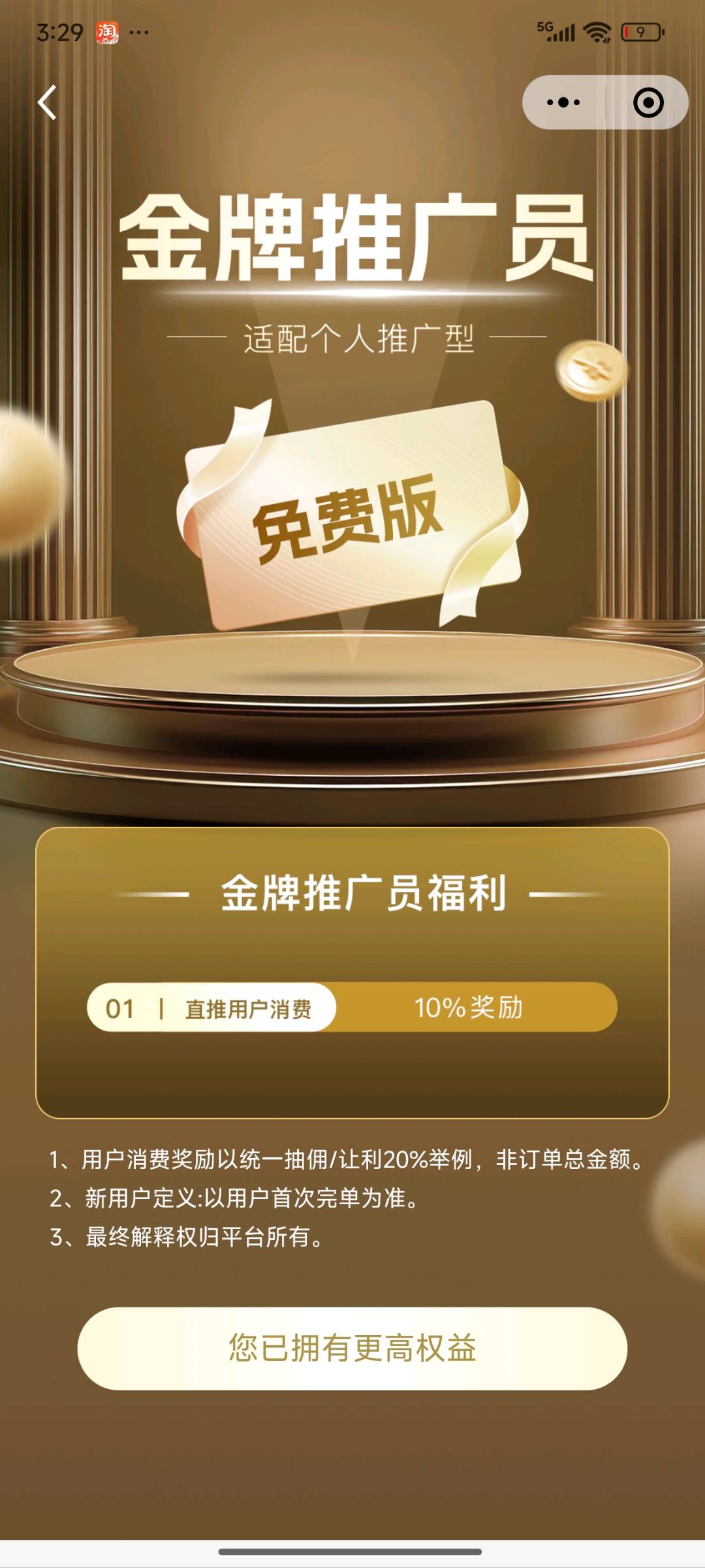 张先生地推项目