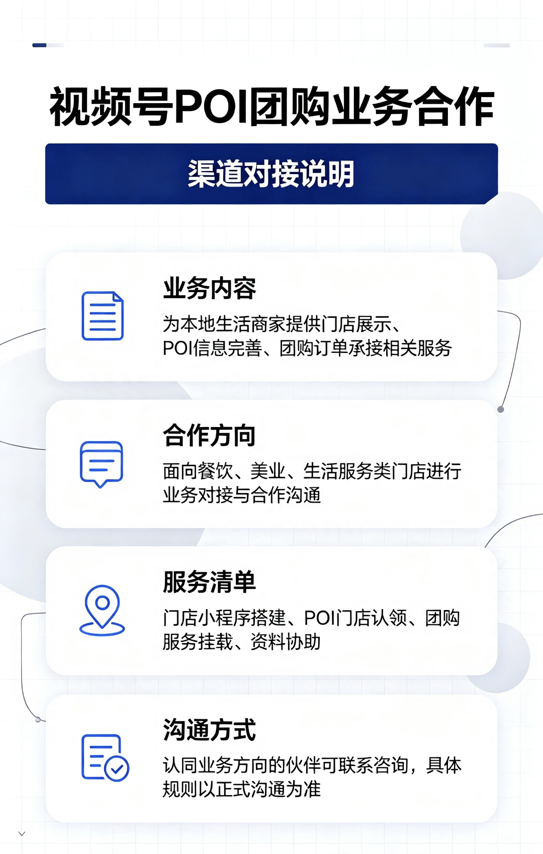 胡先生找合伙人视频号POI推广|诚寻实体商家资源合作,零投入分成共赢